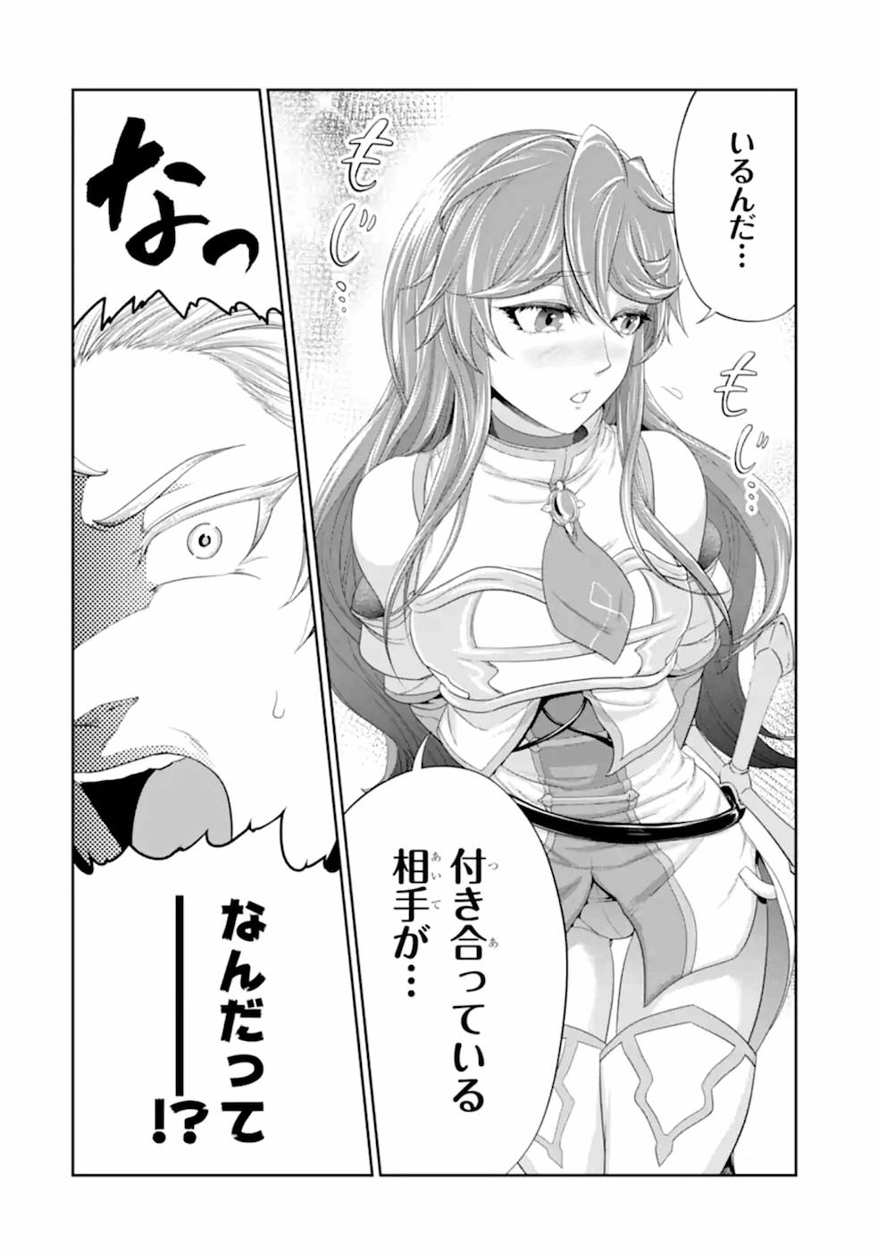 Renkinjutsu-shidesu. Jichou wa Gomibako ni Sutete Kimashita. Chapter 20 20ページ