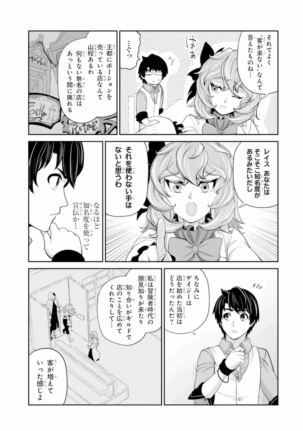 Renkinjutsu-shidesu. Jichou wa Gomibako ni Sutete Kimashita. Chapter 20 3ページ