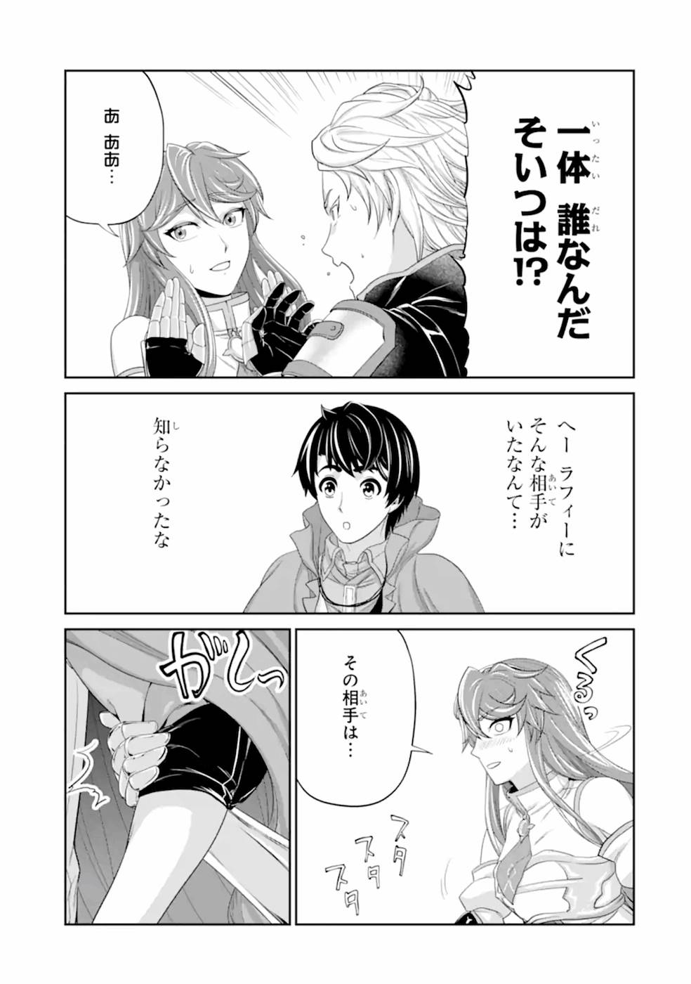 Renkinjutsu-shidesu. Jichou wa Gomibako ni Sutete Kimashita. Chapter 20 21ページ
