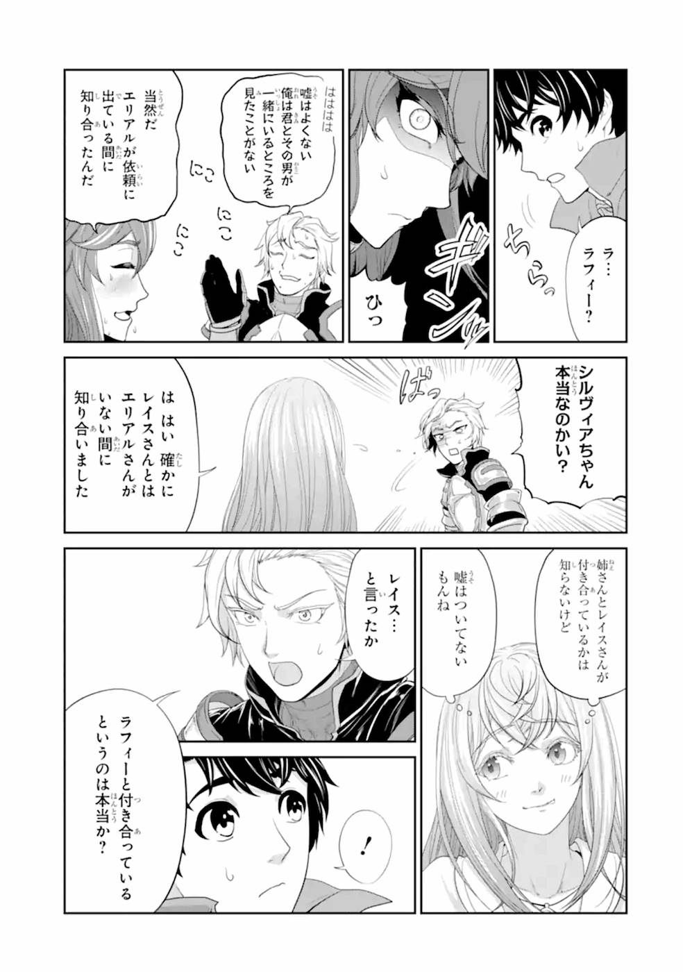 Renkinjutsu-shidesu. Jichou wa Gomibako ni Sutete Kimashita. Chapter 20 23ページ
