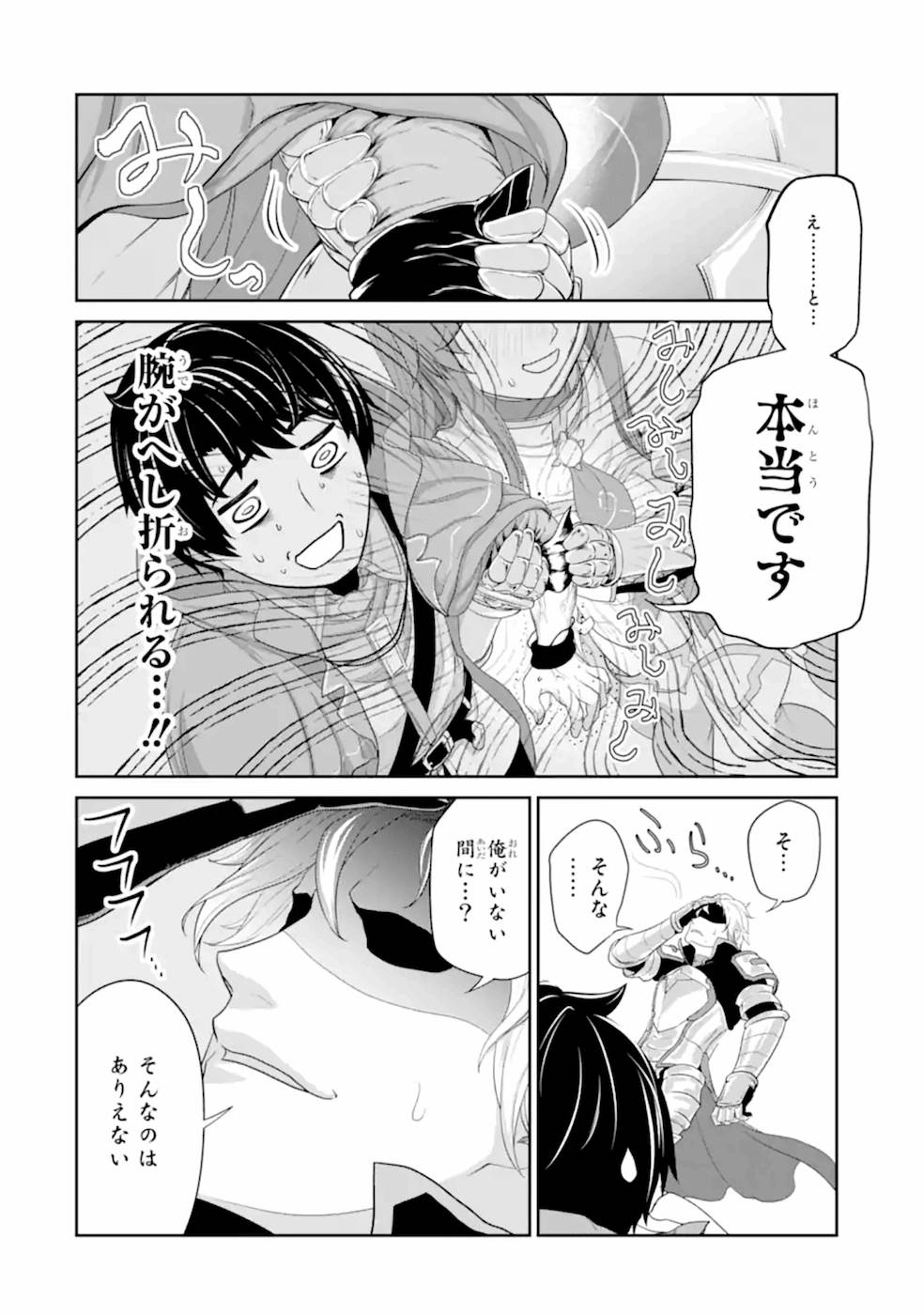 Renkinjutsu-shidesu. Jichou wa Gomibako ni Sutete Kimashita. Chapter 20 24ページ
