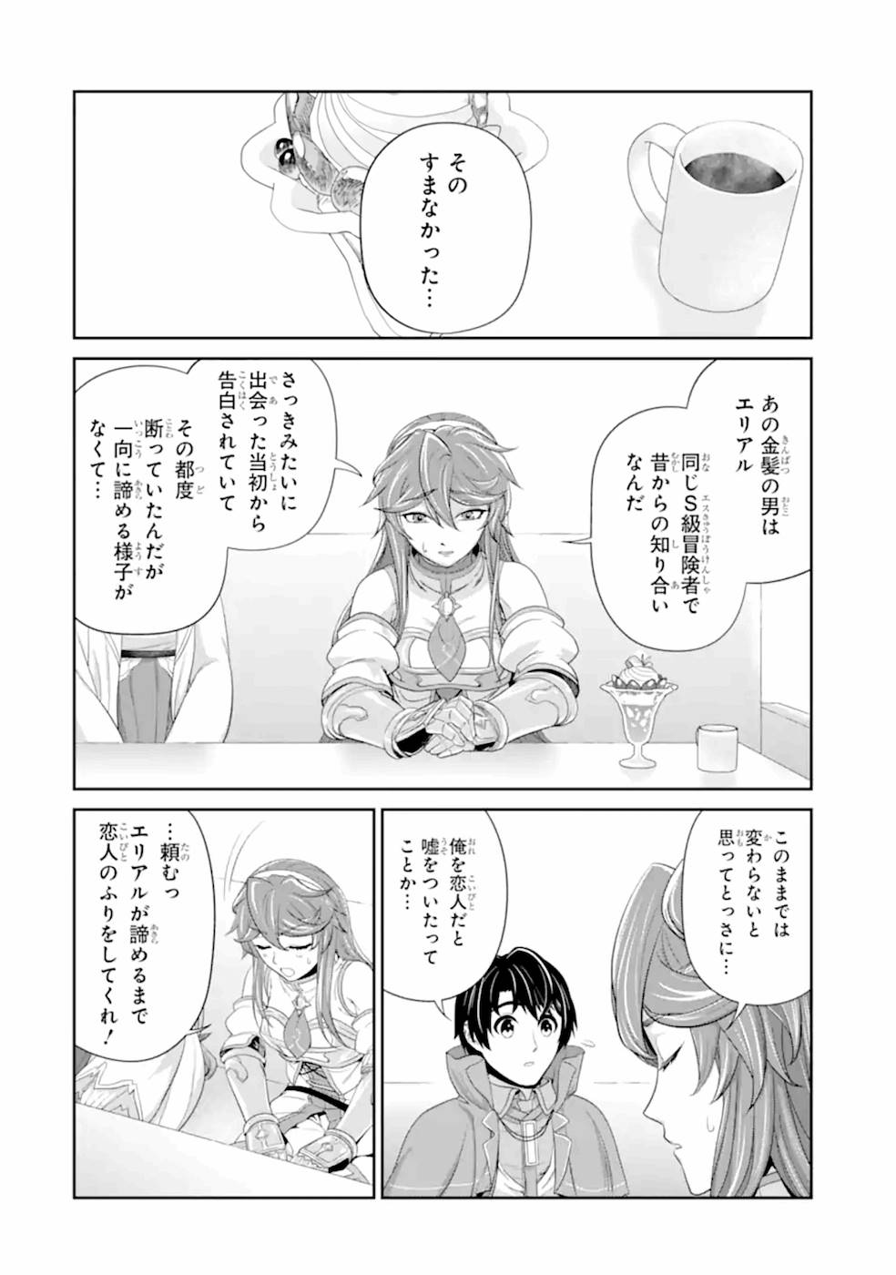 Renkinjutsu-shidesu. Jichou wa Gomibako ni Sutete Kimashita. Chapter 20 26ページ