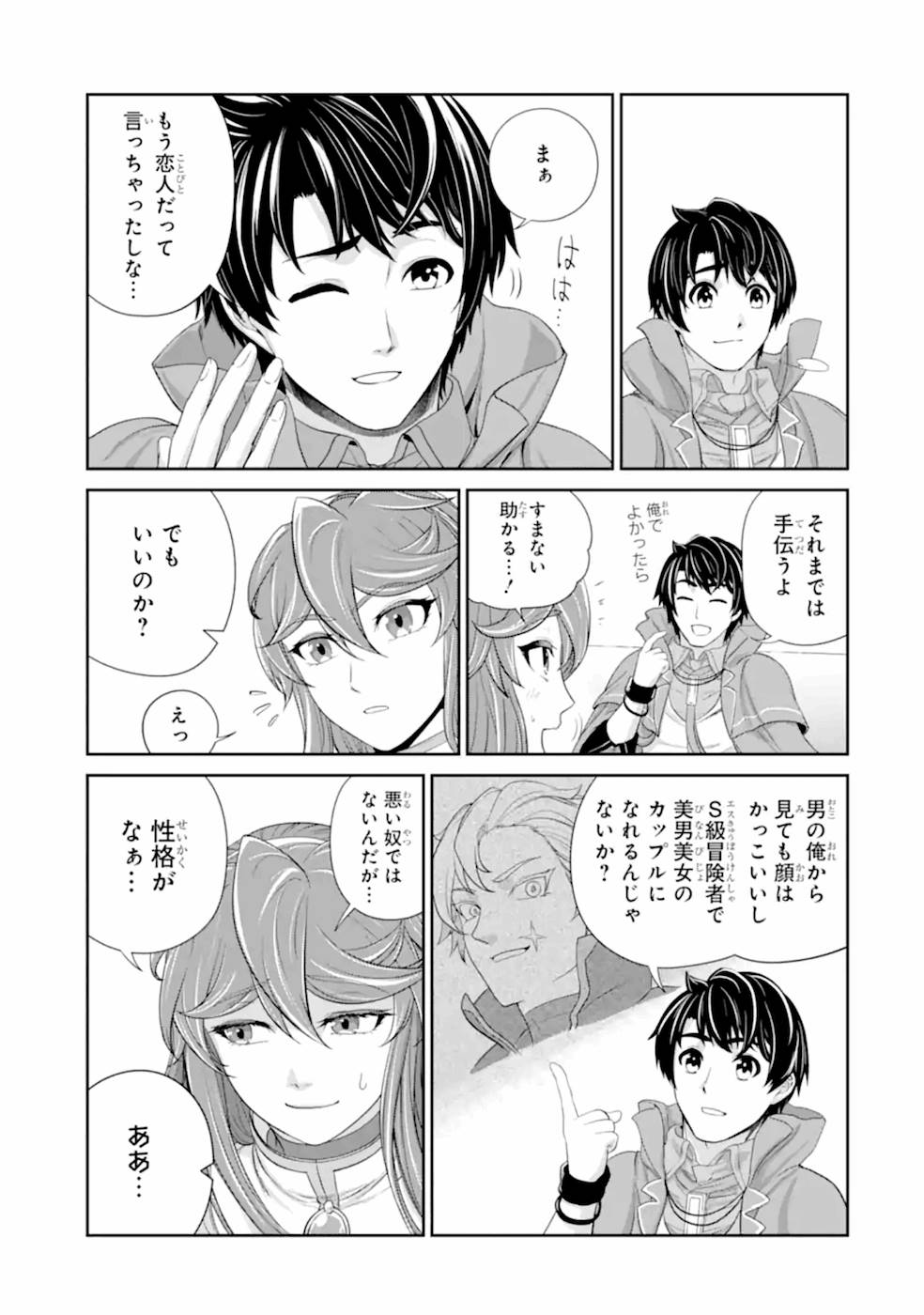 Renkinjutsu-shidesu. Jichou wa Gomibako ni Sutete Kimashita. Chapter 20 27ページ