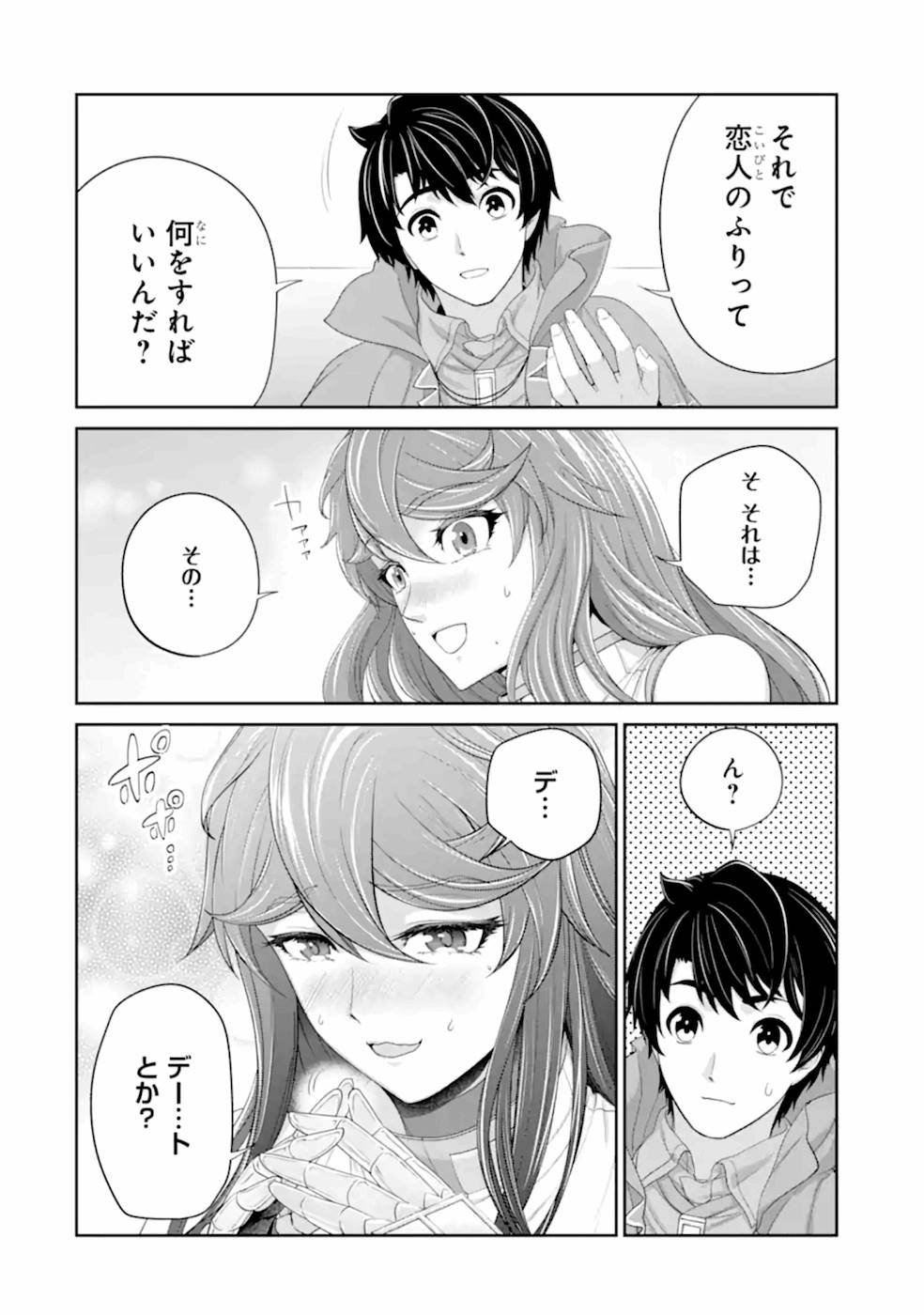 Renkinjutsu-shidesu. Jichou wa Gomibako ni Sutete Kimashita. Chapter 20 28ページ