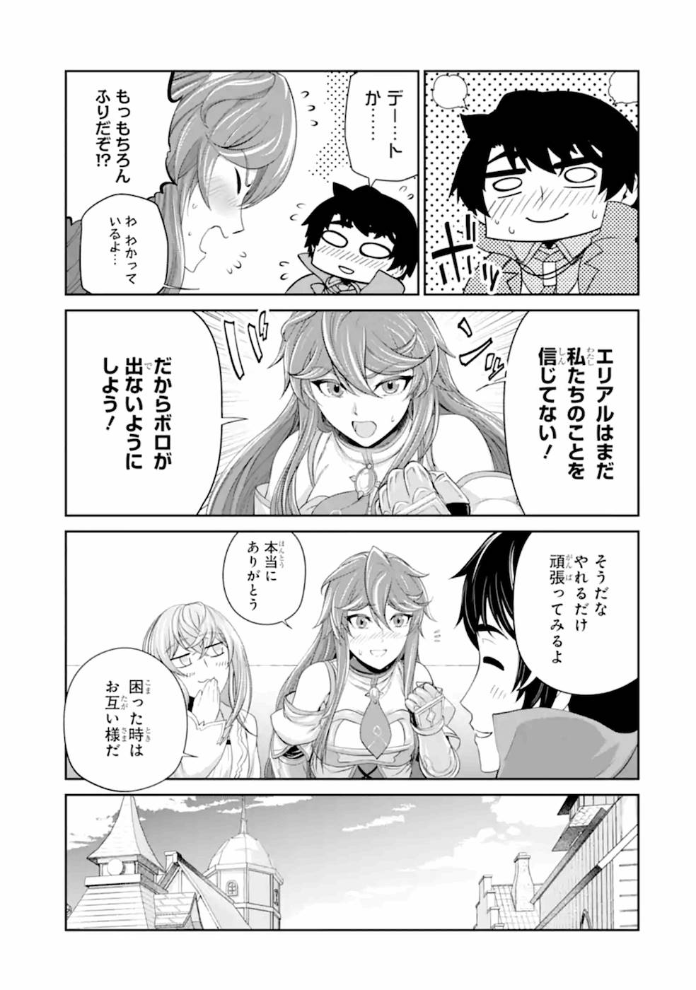 Renkinjutsu-shidesu. Jichou wa Gomibako ni Sutete Kimashita. Chapter 20 29ページ