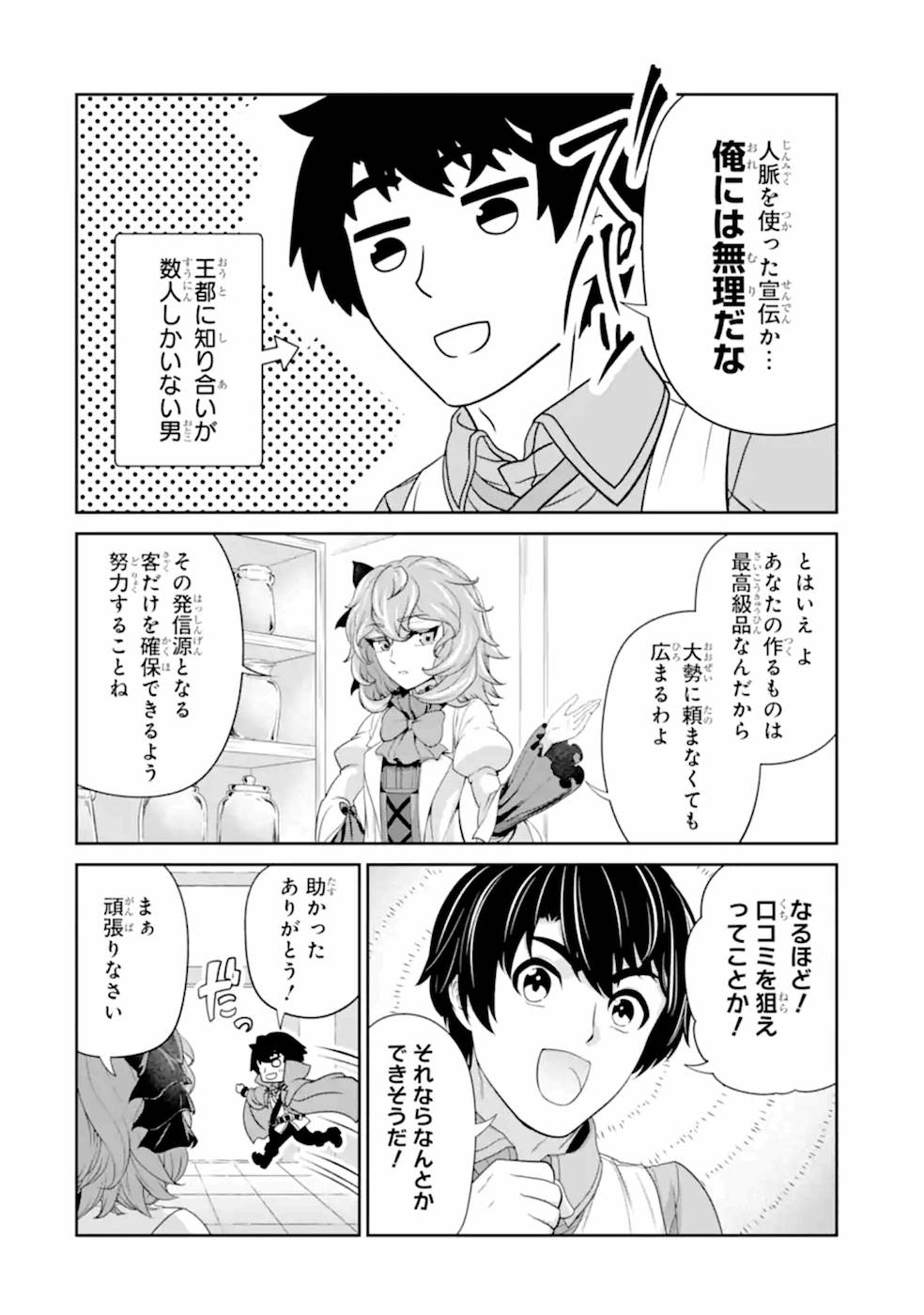 Renkinjutsu-shidesu. Jichou wa Gomibako ni Sutete Kimashita. Chapter 20 4ページ
