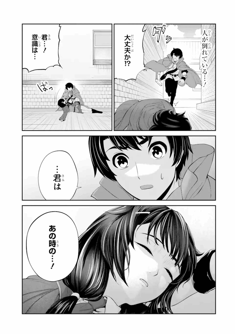 Renkinjutsu-shidesu. Jichou wa Gomibako ni Sutete Kimashita. Chapter 20 31ページ