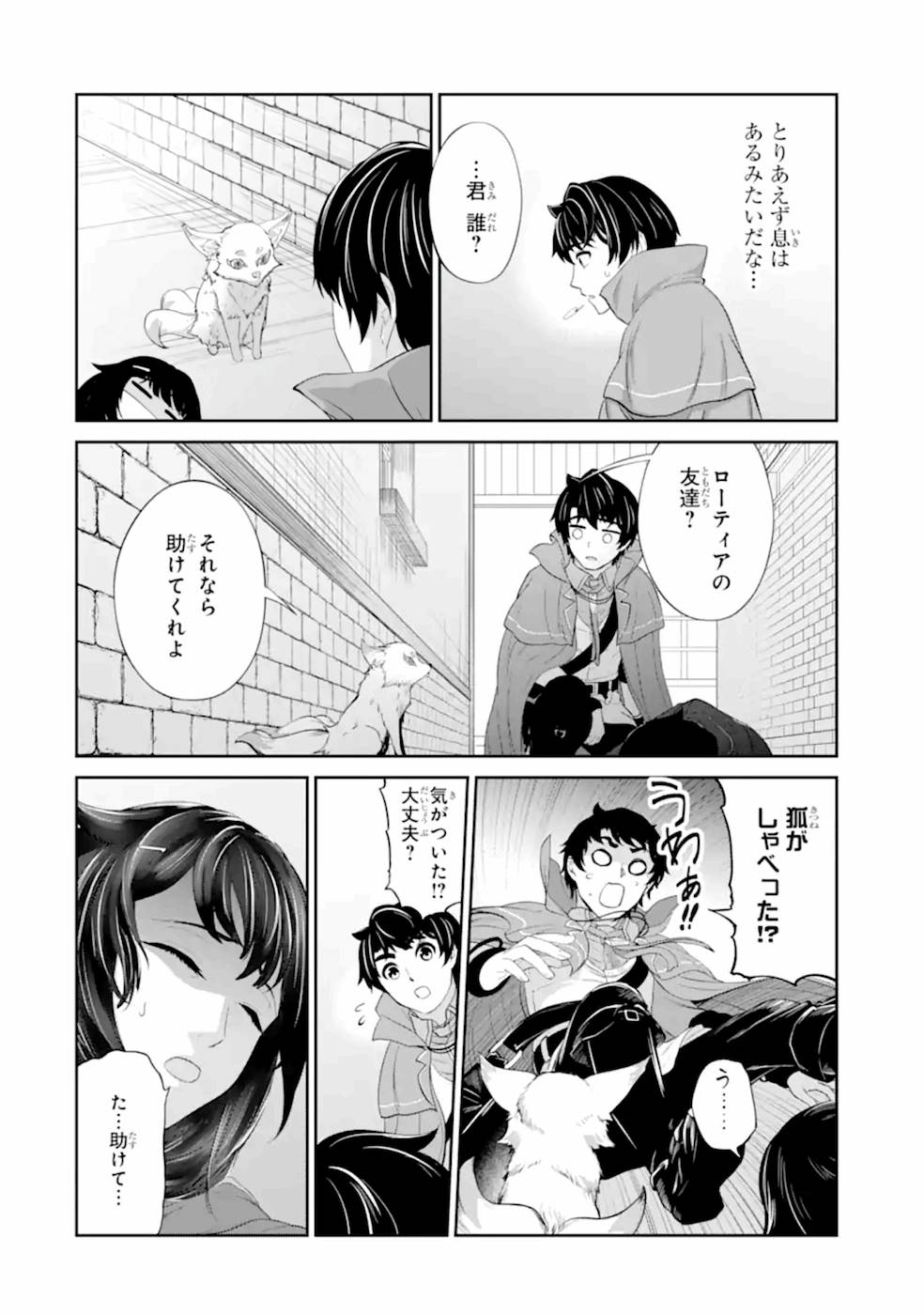 Renkinjutsu-shidesu. Jichou wa Gomibako ni Sutete Kimashita. Chapter 20 32ページ