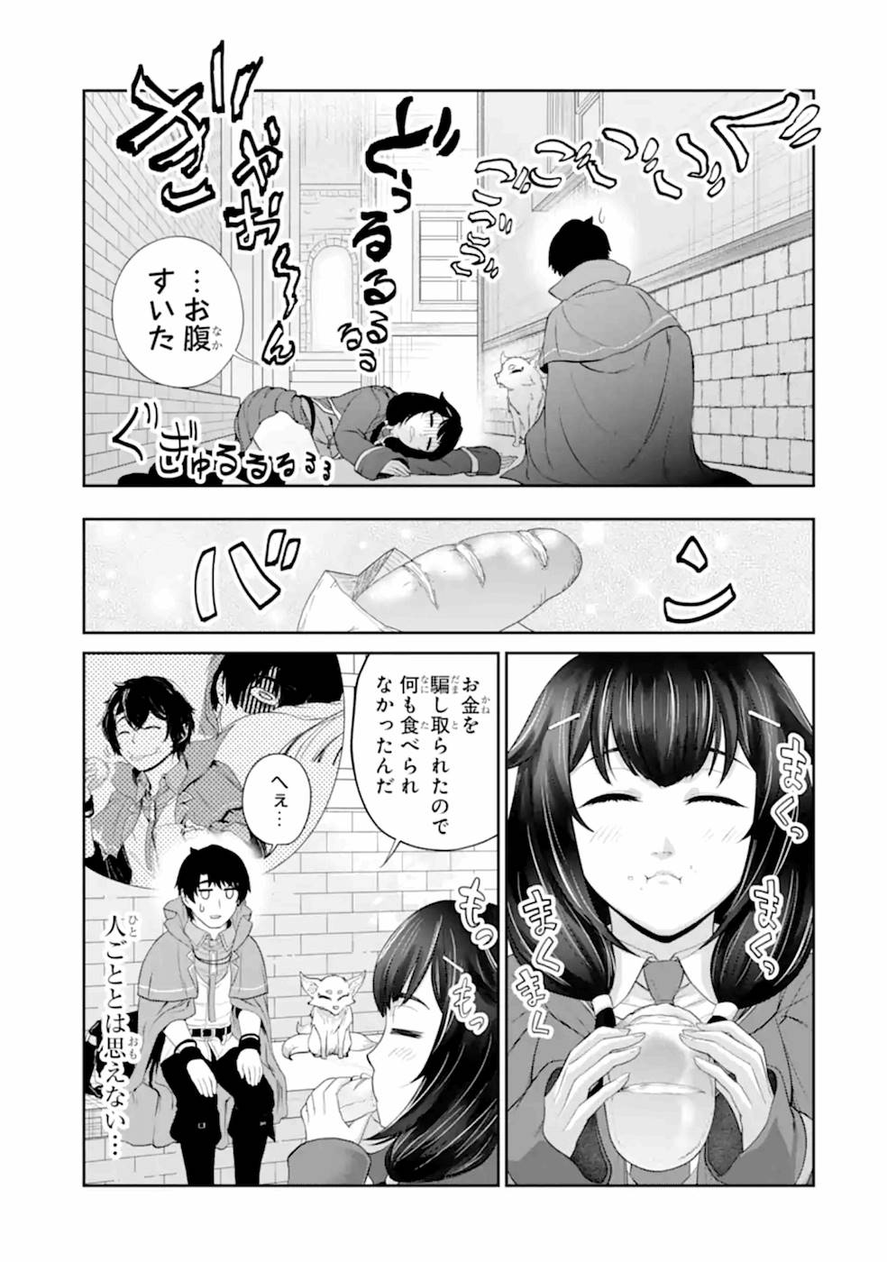 Renkinjutsu-shidesu. Jichou wa Gomibako ni Sutete Kimashita. Chapter 20 33ページ