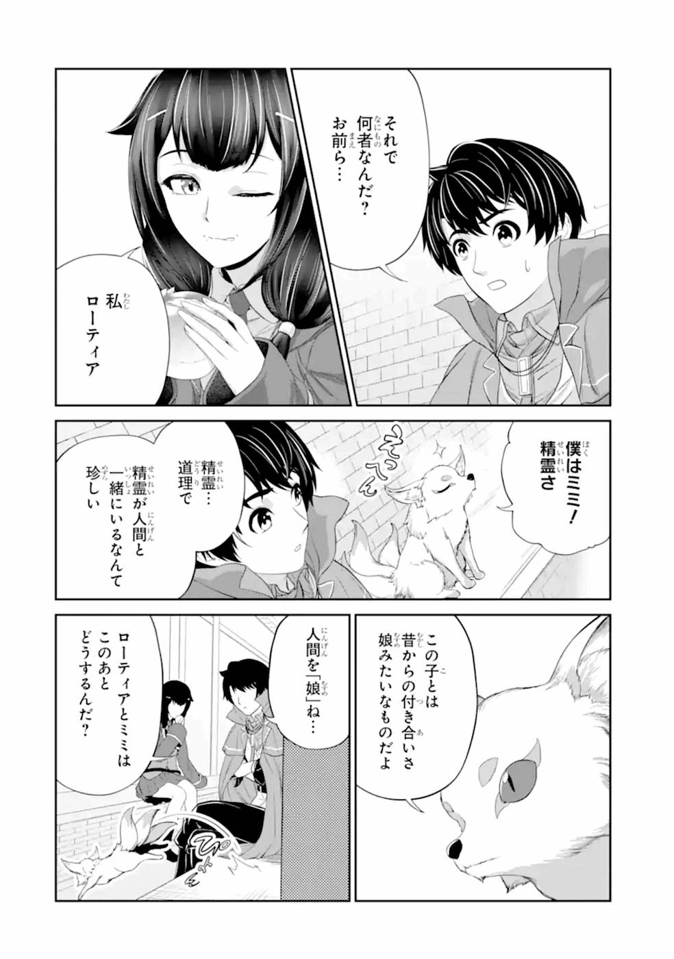 Renkinjutsu-shidesu. Jichou wa Gomibako ni Sutete Kimashita. Chapter 20 34ページ