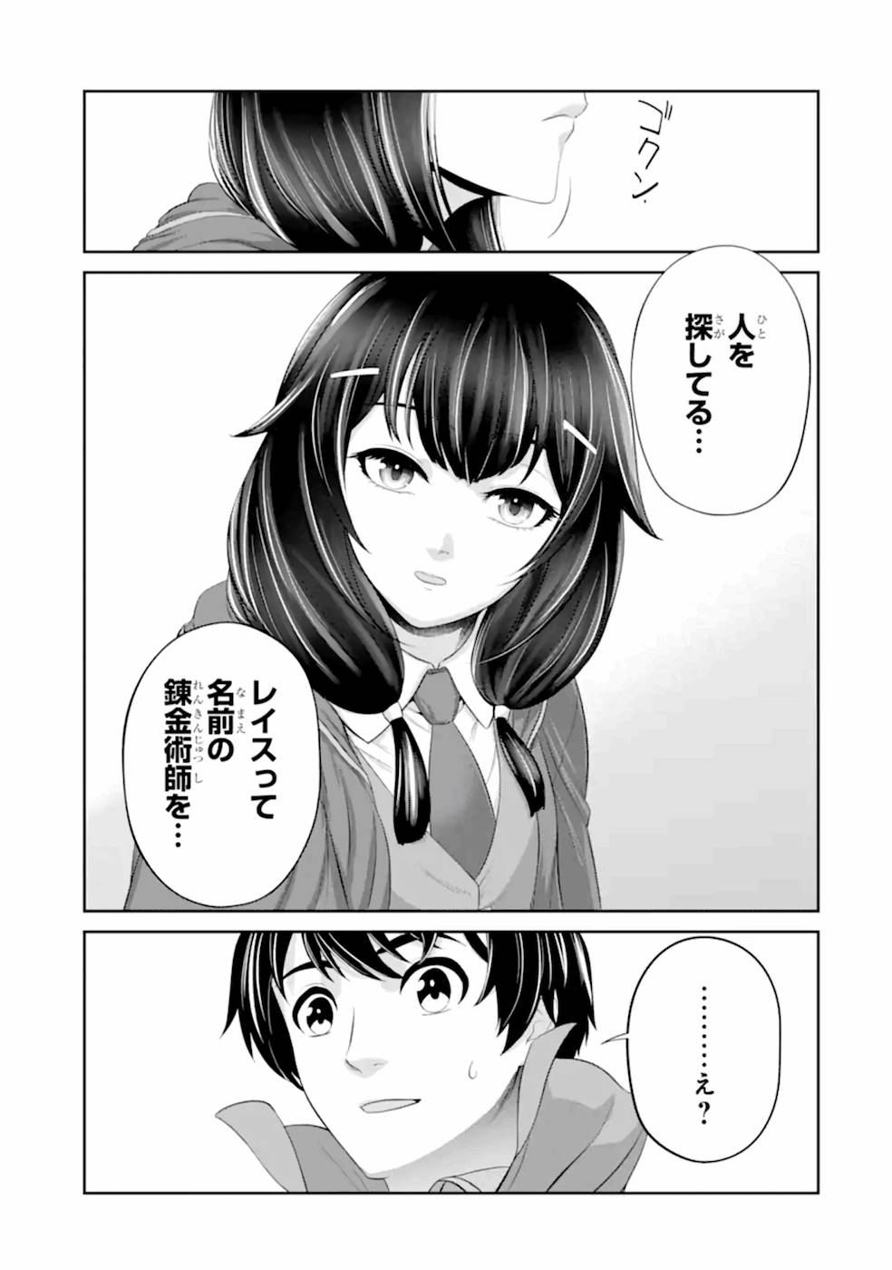Renkinjutsu-shidesu. Jichou wa Gomibako ni Sutete Kimashita. Chapter 20 35ページ
