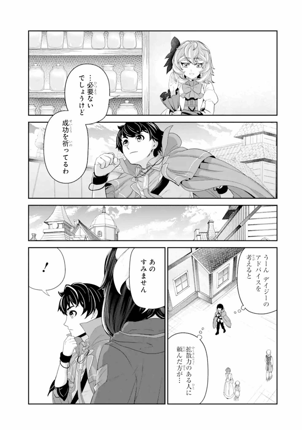 Renkinjutsu-shidesu. Jichou wa Gomibako ni Sutete Kimashita. Chapter 20 5ページ