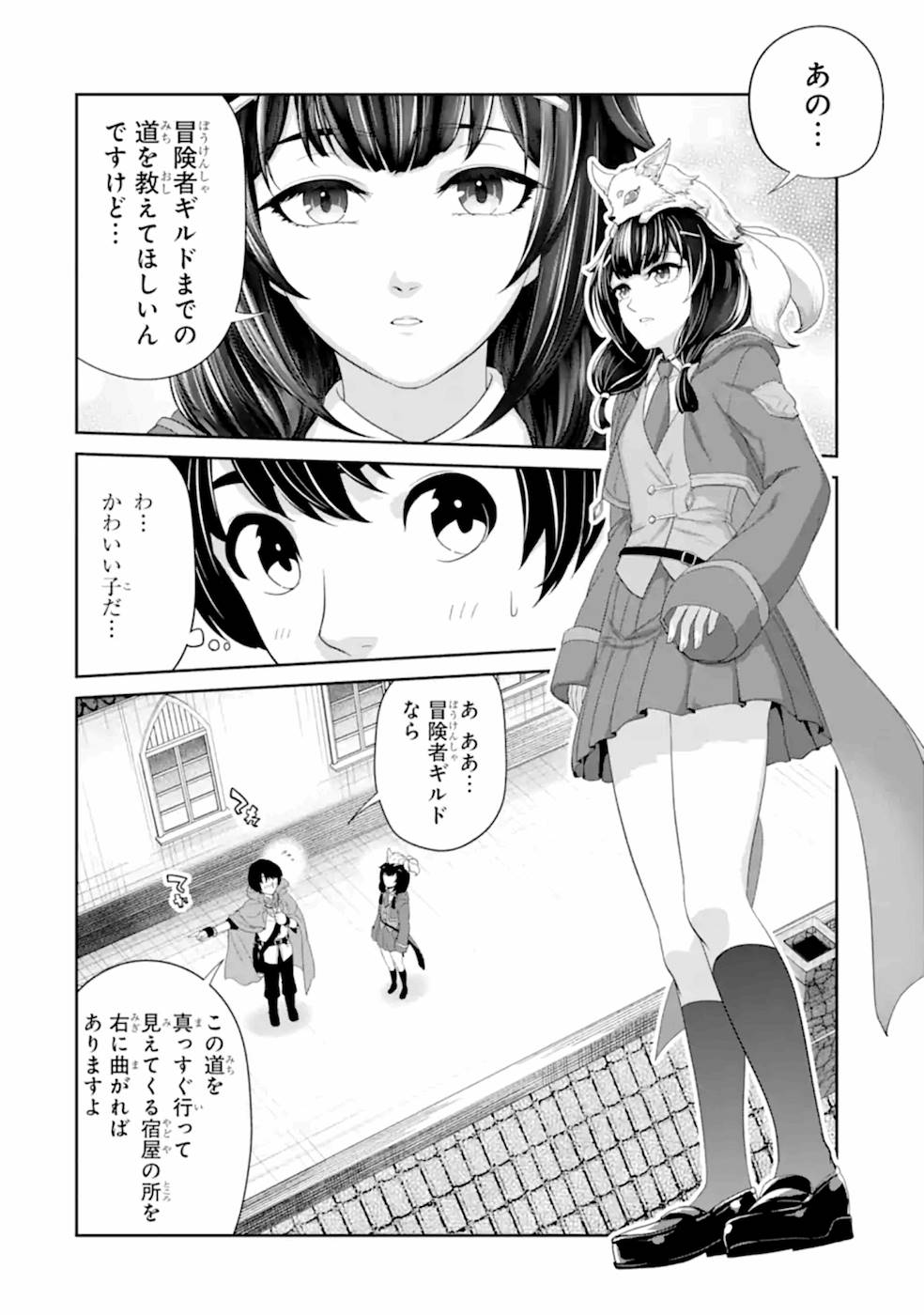 Renkinjutsu-shidesu. Jichou wa Gomibako ni Sutete Kimashita. Chapter 20 6ページ