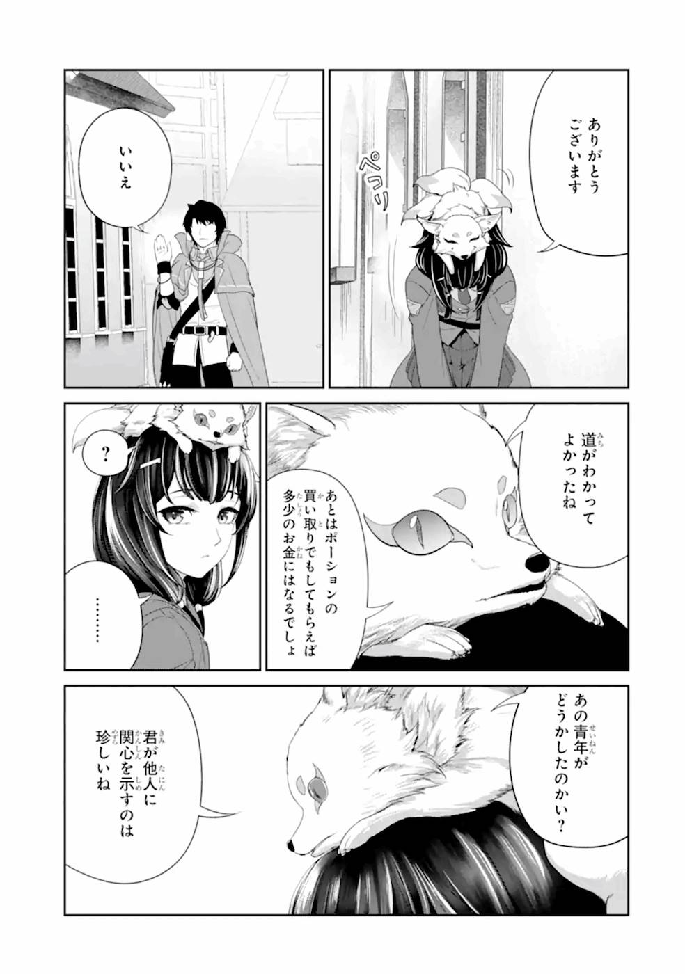 Renkinjutsu-shidesu. Jichou wa Gomibako ni Sutete Kimashita. Chapter 20 7ページ