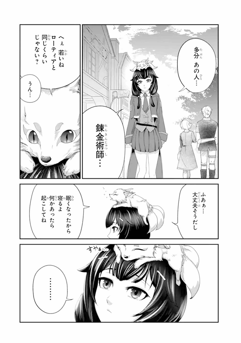 Renkinjutsu-shidesu. Jichou wa Gomibako ni Sutete Kimashita. Chapter 20 8ページ