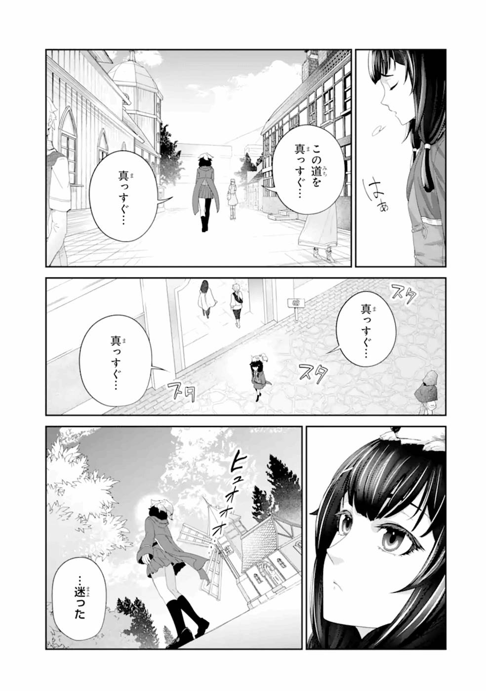 Renkinjutsu-shidesu. Jichou wa Gomibako ni Sutete Kimashita. Chapter 20 9ページ