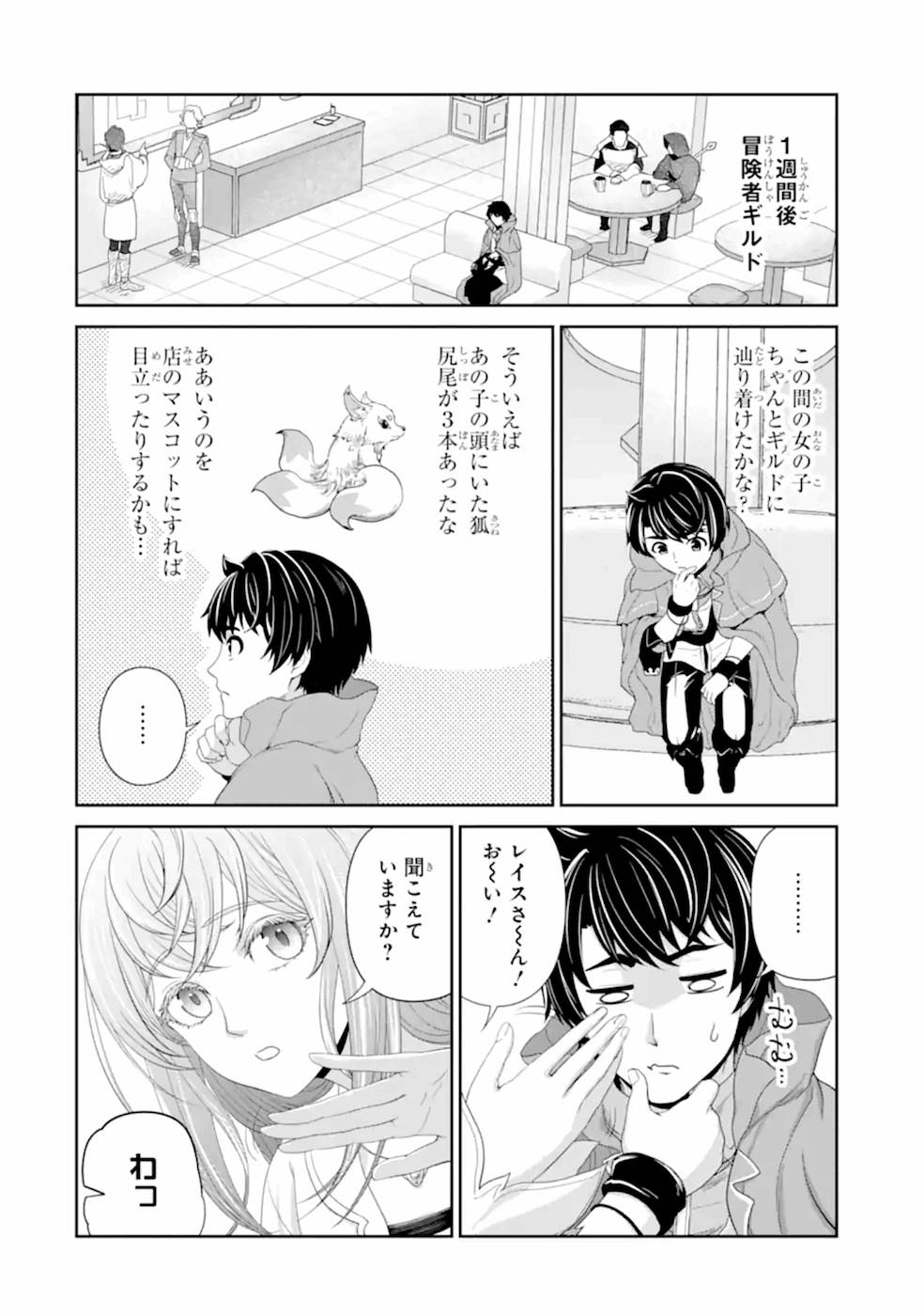 Renkinjutsu-shidesu. Jichou wa Gomibako ni Sutete Kimashita. Chapter 20 10ページ