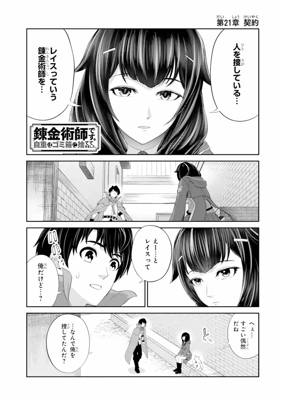 Renkinjutsu-shidesu. Jichou wa Gomibako ni Sutete Kimashita. Chapter 21 1ページ