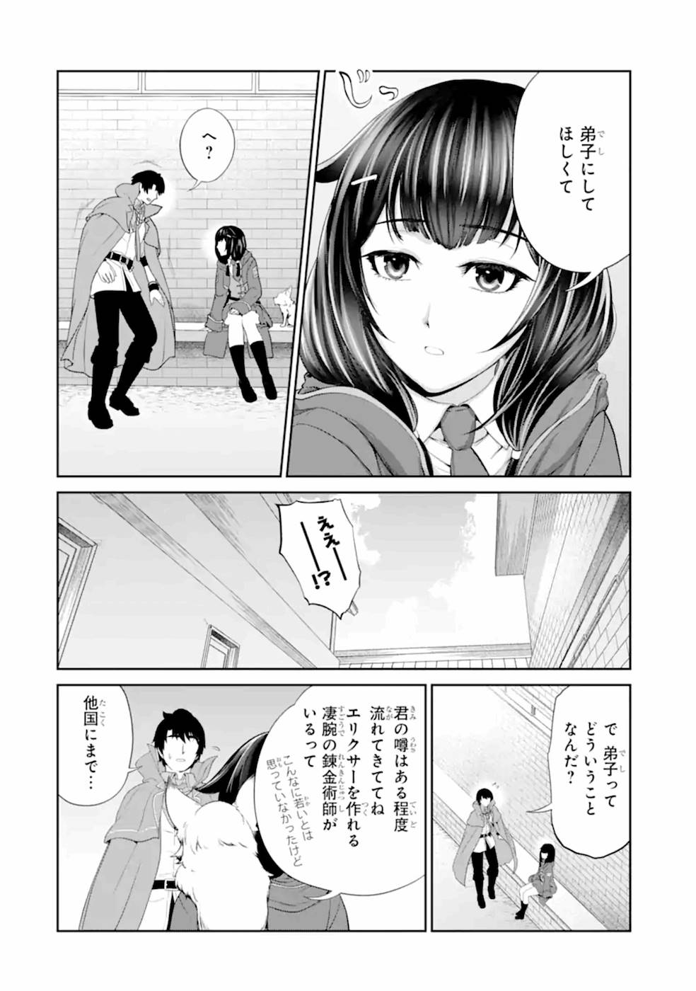 Renkinjutsu-shidesu. Jichou wa Gomibako ni Sutete Kimashita. Chapter 21 2ページ