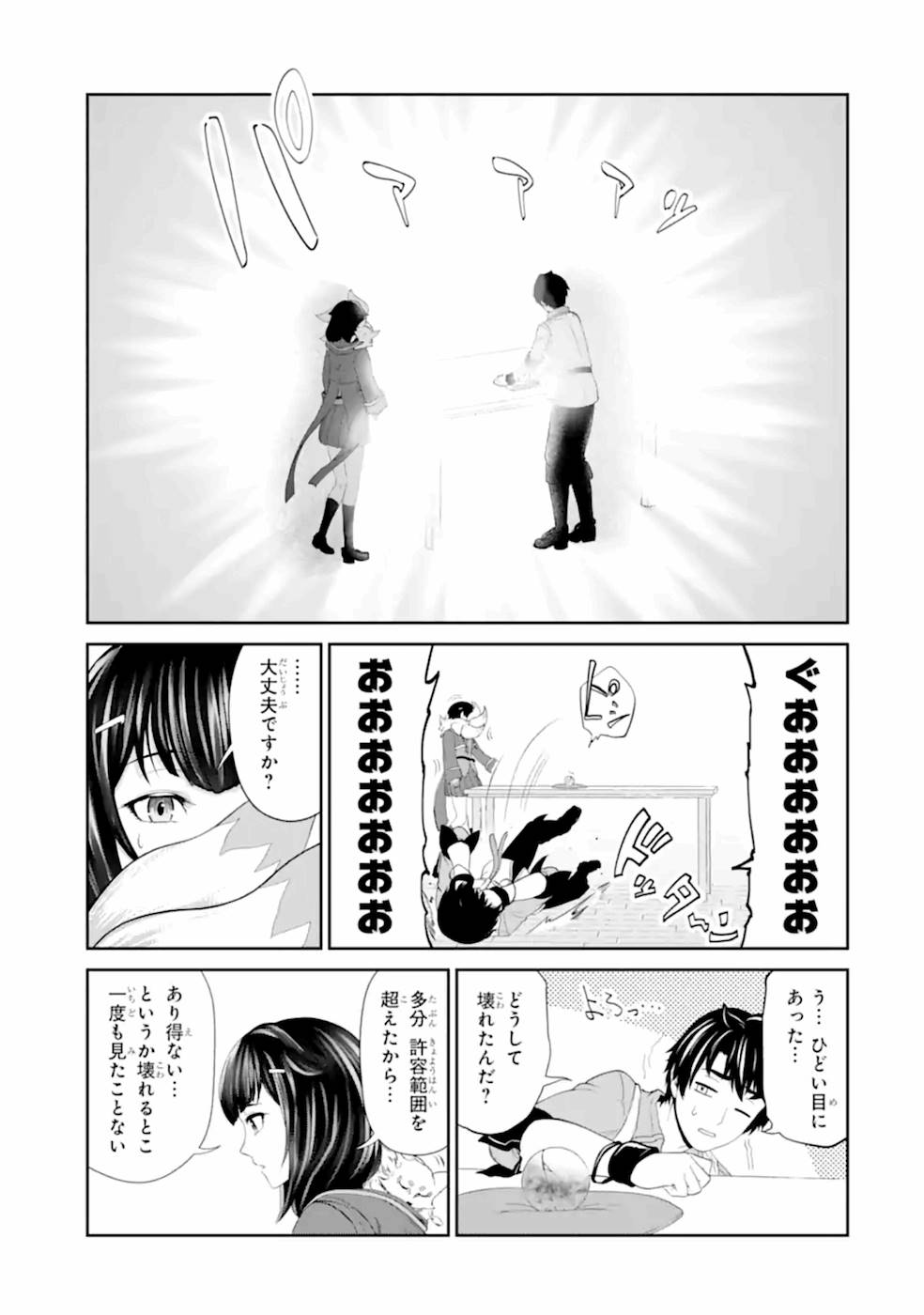 Renkinjutsu-shidesu. Jichou wa Gomibako ni Sutete Kimashita. Chapter 21 11ページ
