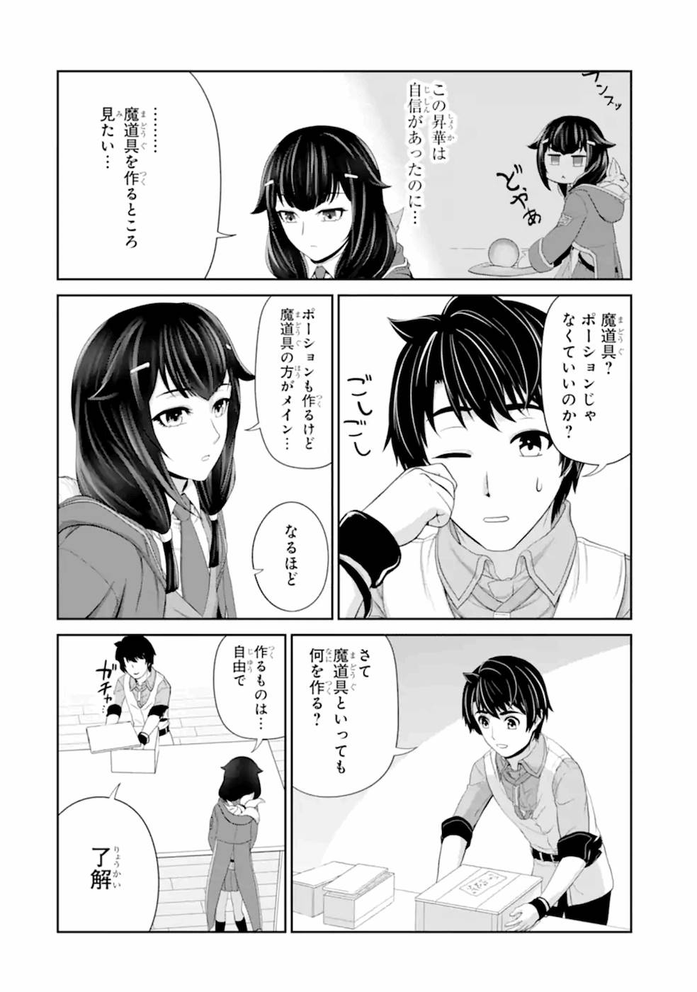 Renkinjutsu-shidesu. Jichou wa Gomibako ni Sutete Kimashita. Chapter 21 12ページ
