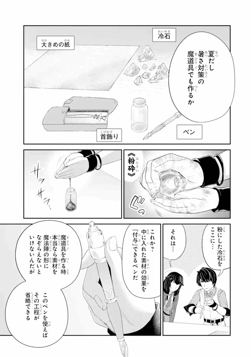 Renkinjutsu-shidesu. Jichou wa Gomibako ni Sutete Kimashita. Chapter 21 13ページ