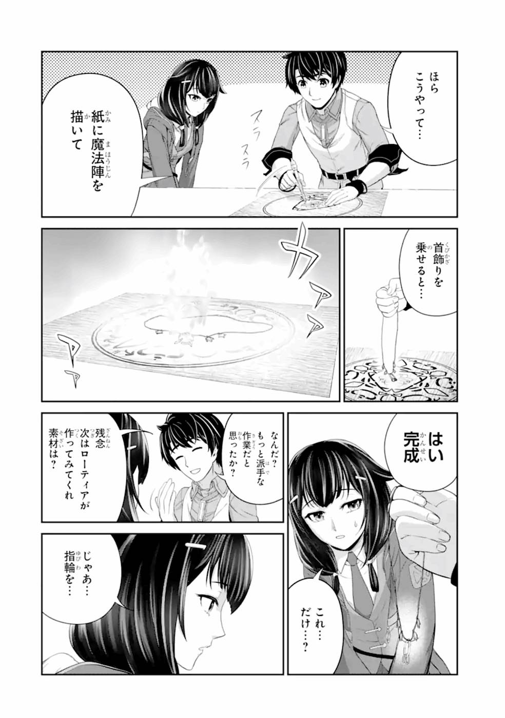 Renkinjutsu-shidesu. Jichou wa Gomibako ni Sutete Kimashita. Chapter 21 14ページ