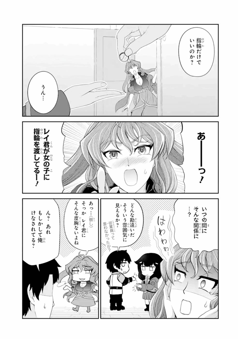 Renkinjutsu-shidesu. Jichou wa Gomibako ni Sutete Kimashita. Chapter 21 15ページ