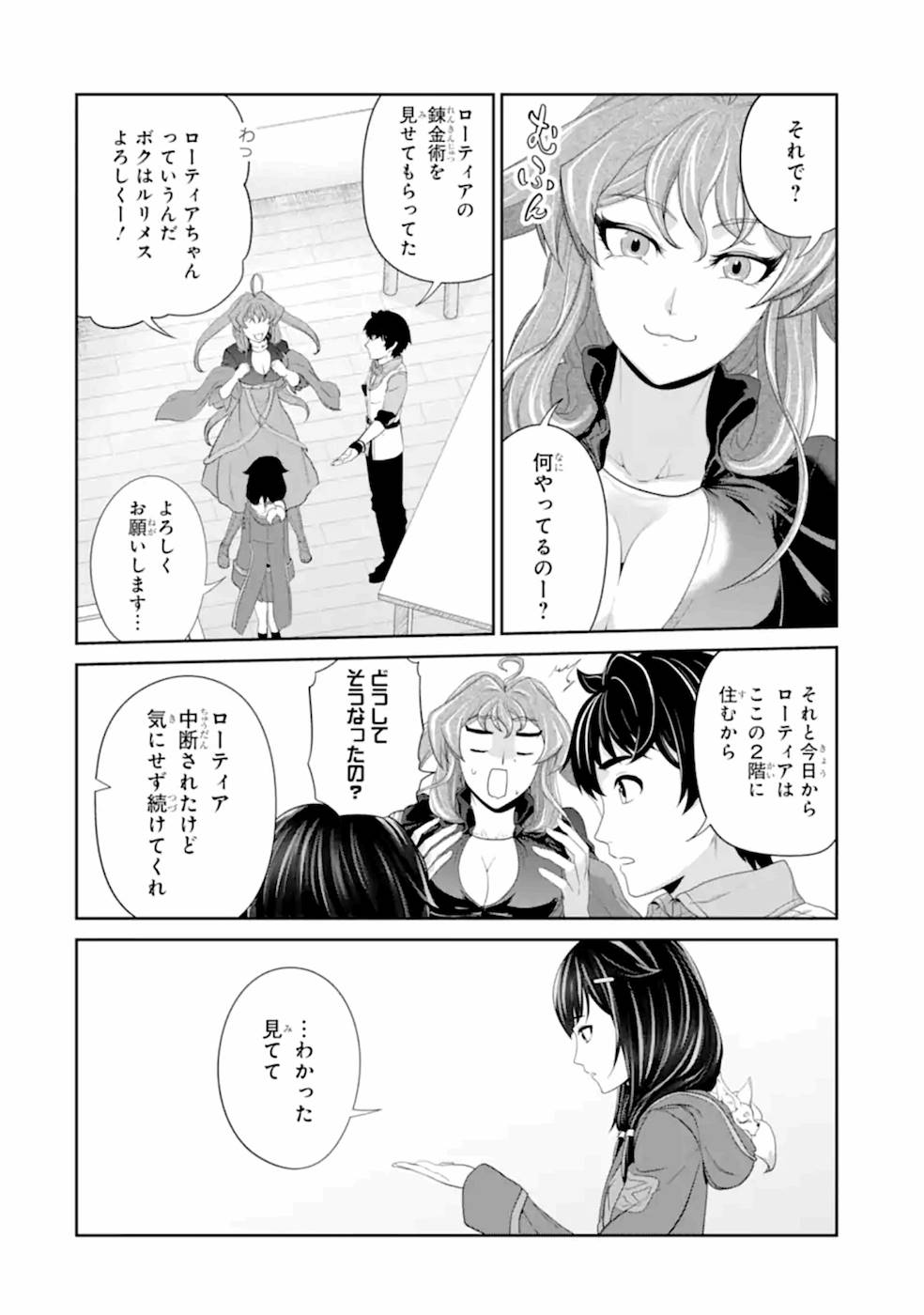 Renkinjutsu-shidesu. Jichou wa Gomibako ni Sutete Kimashita. Chapter 21 16ページ