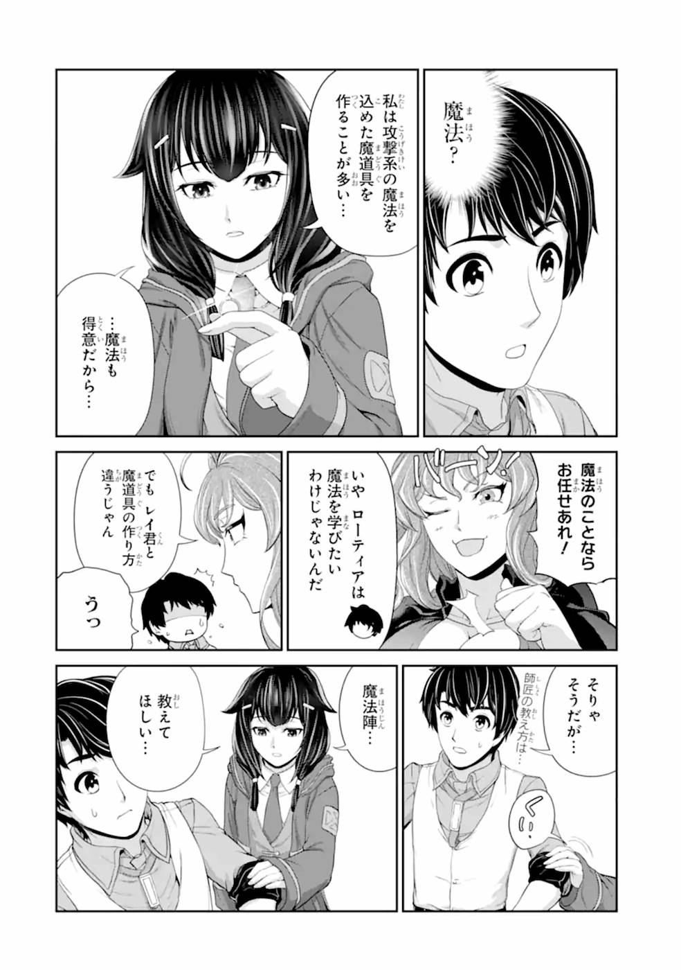 Renkinjutsu-shidesu. Jichou wa Gomibako ni Sutete Kimashita. Chapter 21 18ページ