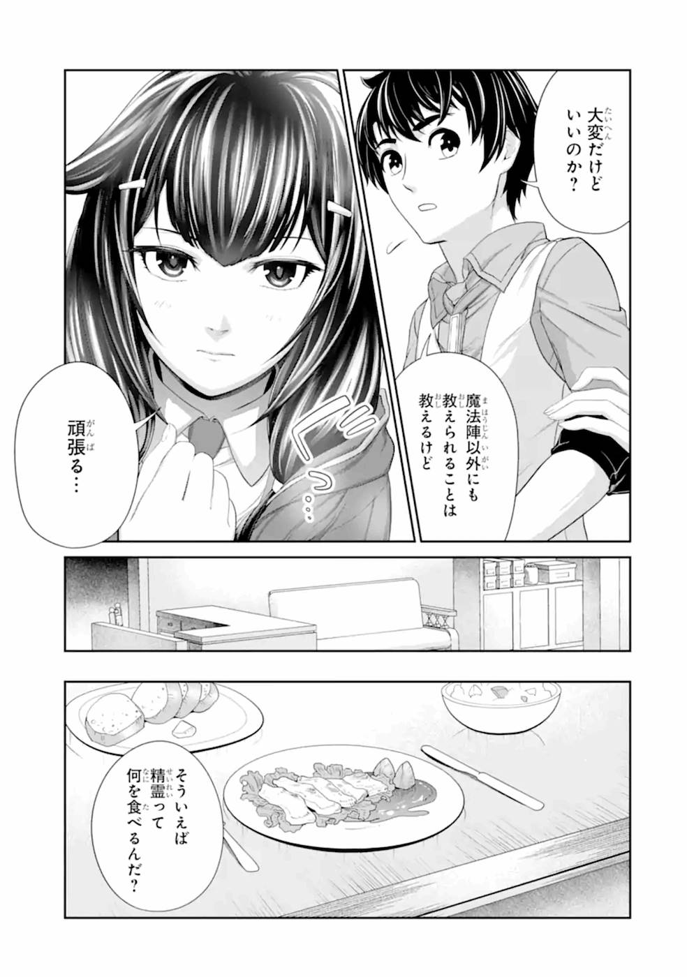 Renkinjutsu-shidesu. Jichou wa Gomibako ni Sutete Kimashita. Chapter 21 19ページ