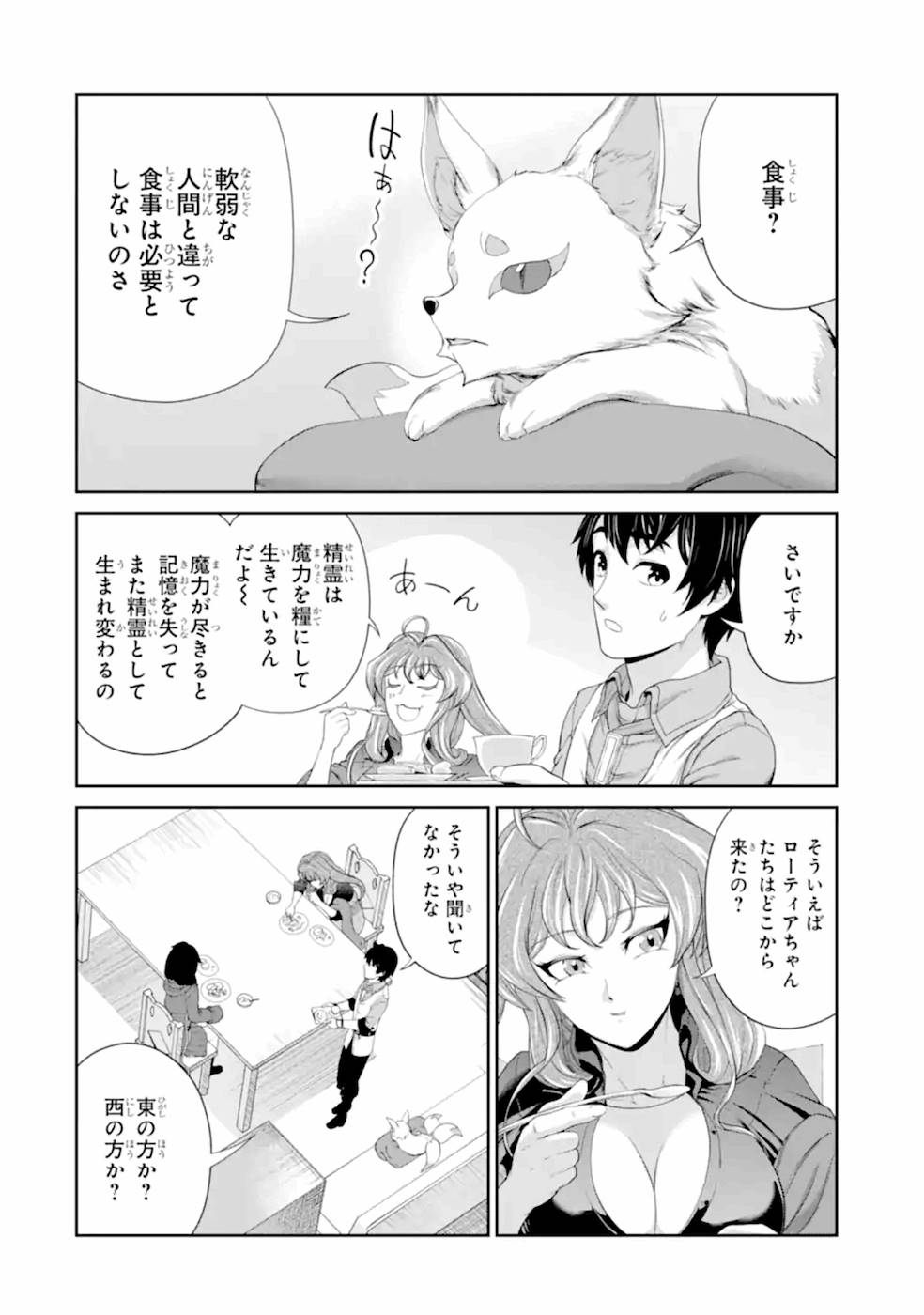 Renkinjutsu-shidesu. Jichou wa Gomibako ni Sutete Kimashita. Chapter 21 20ページ