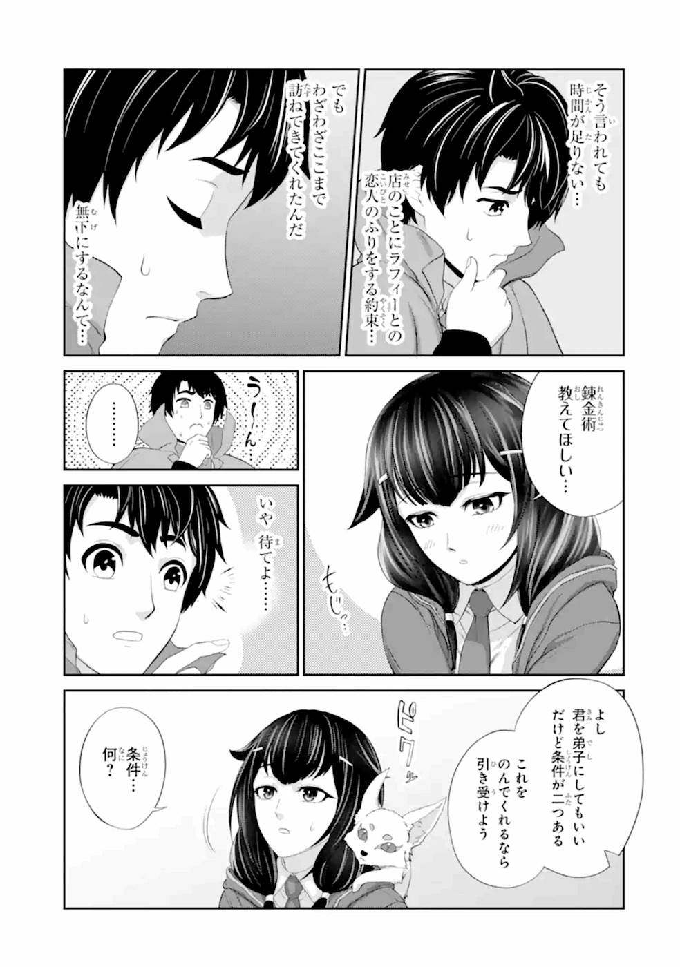 Renkinjutsu-shidesu. Jichou wa Gomibako ni Sutete Kimashita. Chapter 21 3ページ