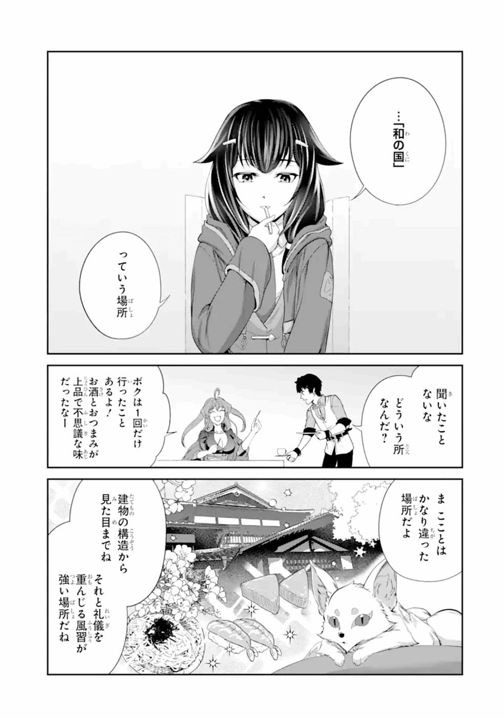 Renkinjutsu-shidesu. Jichou wa Gomibako ni Sutete Kimashita. Chapter 21 21ページ