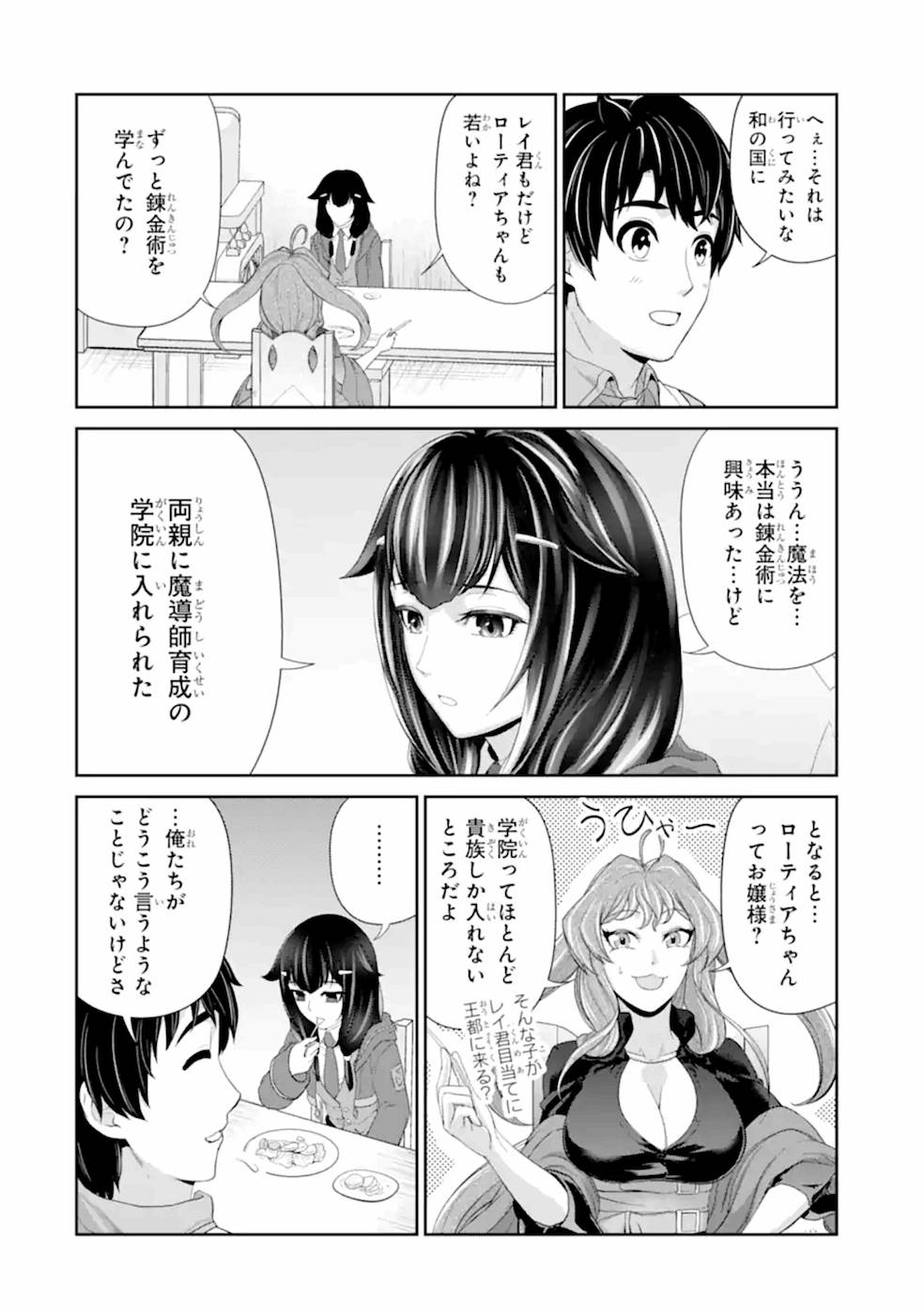 Renkinjutsu-shidesu. Jichou wa Gomibako ni Sutete Kimashita. Chapter 21 22ページ