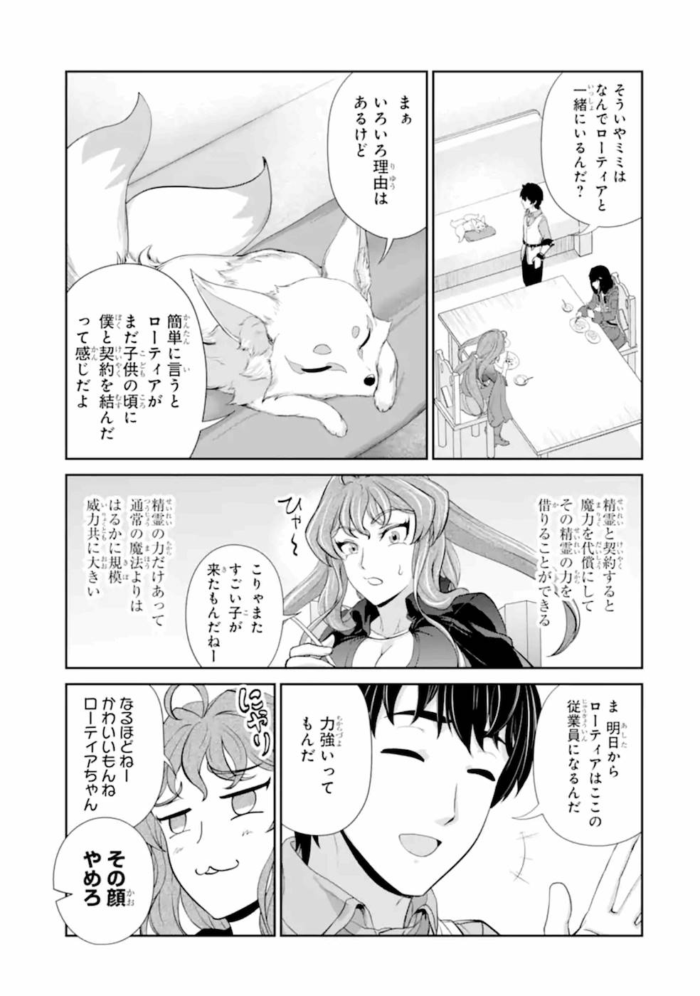 Renkinjutsu-shidesu. Jichou wa Gomibako ni Sutete Kimashita. Chapter 21 23ページ