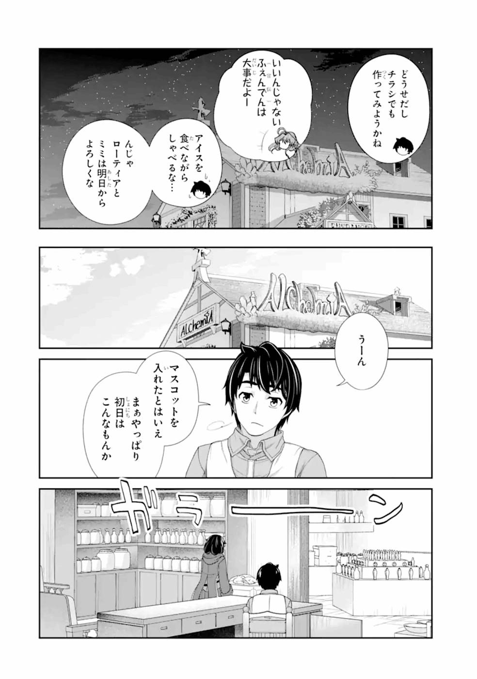 Renkinjutsu-shidesu. Jichou wa Gomibako ni Sutete Kimashita. Chapter 21 24ページ
