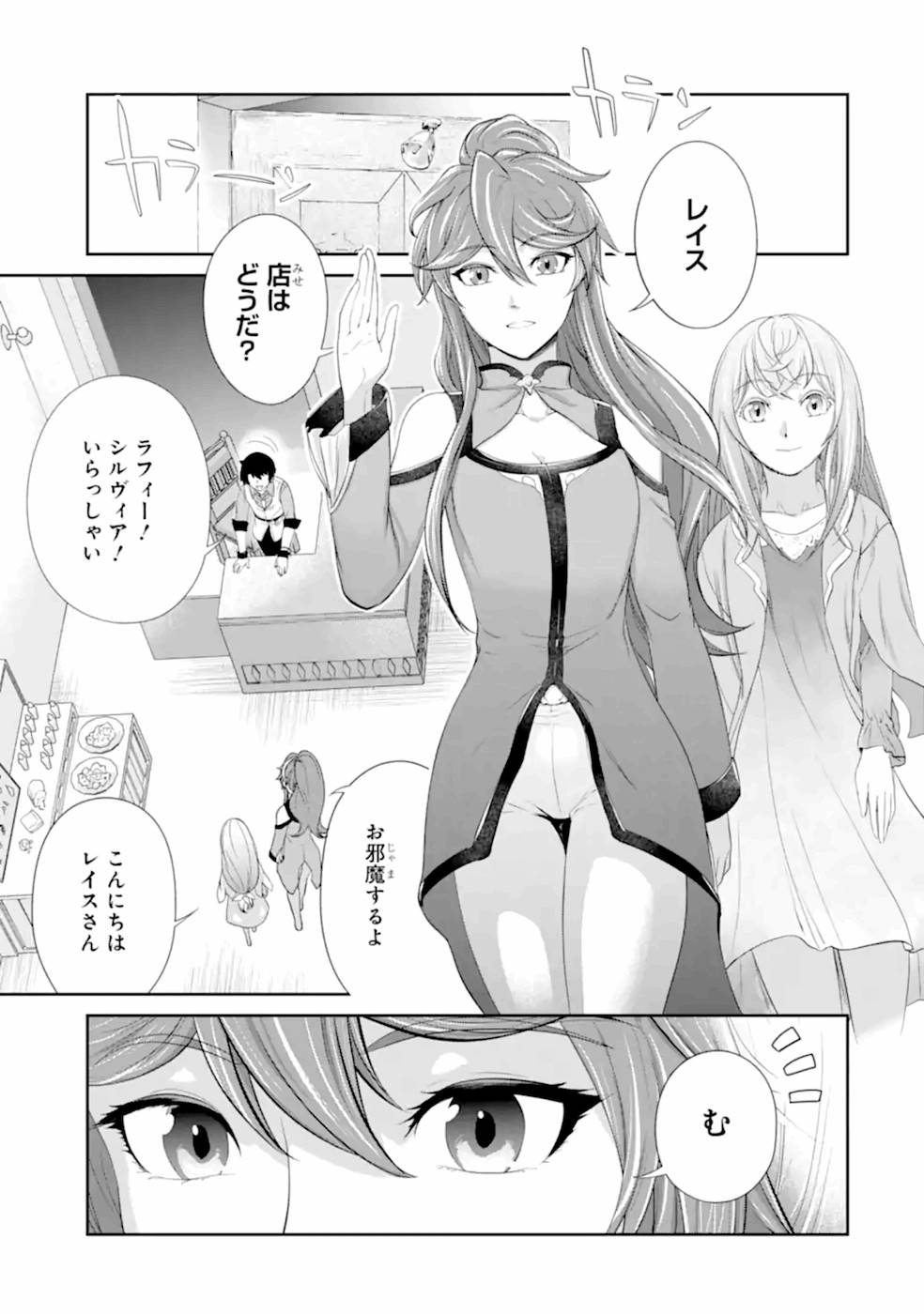 Renkinjutsu-shidesu. Jichou wa Gomibako ni Sutete Kimashita. Chapter 21 25ページ