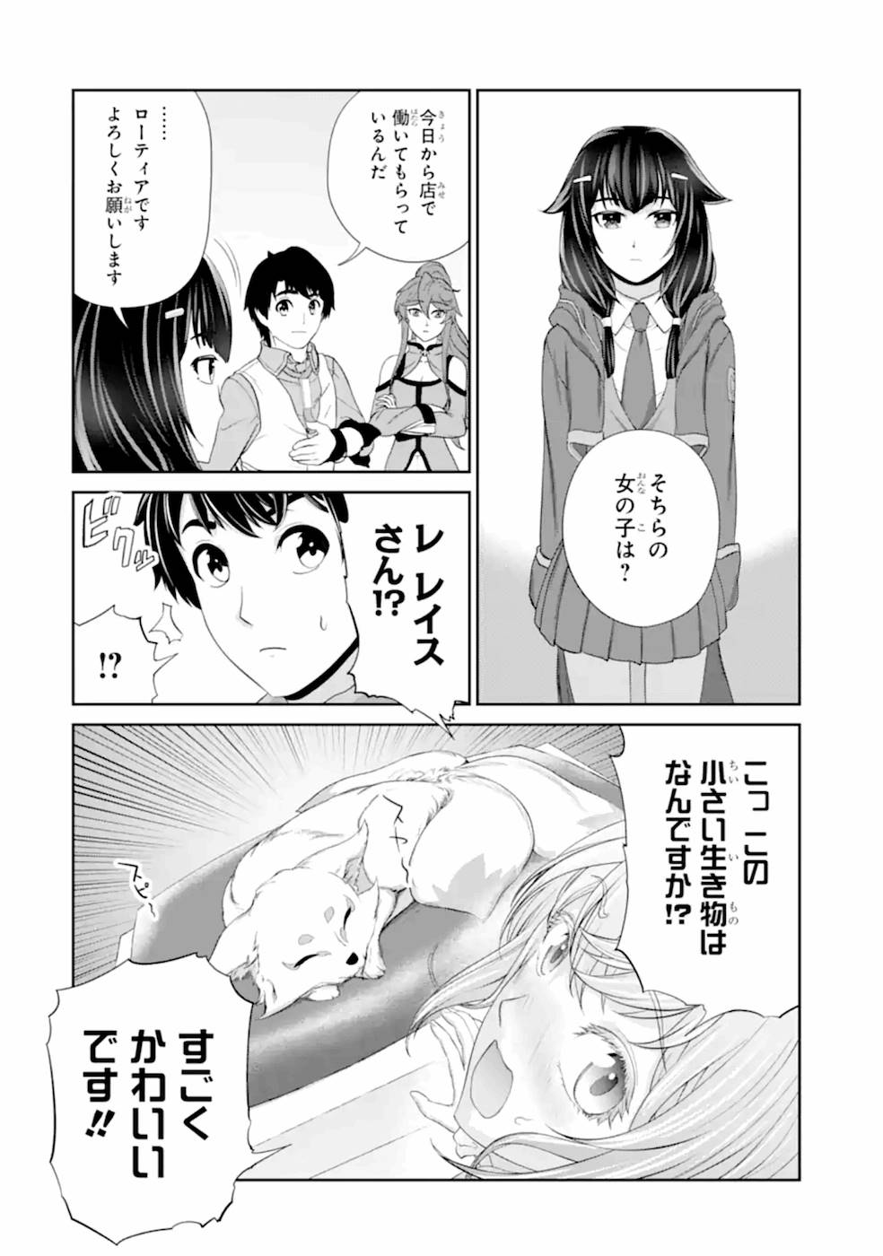 Renkinjutsu-shidesu. Jichou wa Gomibako ni Sutete Kimashita. Chapter 21 26ページ