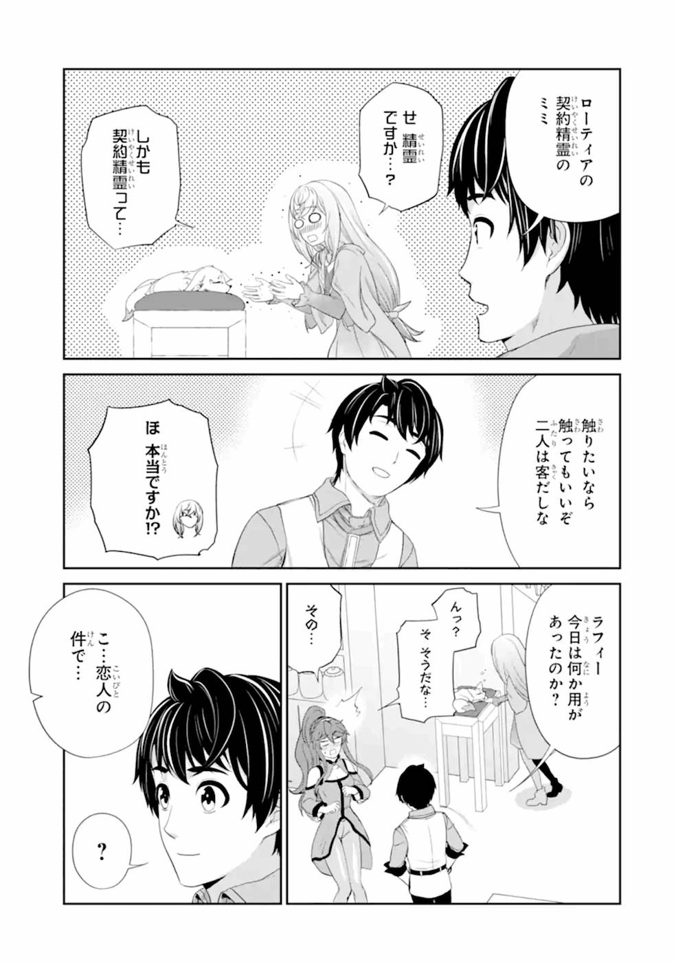 Renkinjutsu-shidesu. Jichou wa Gomibako ni Sutete Kimashita. Chapter 21 27ページ