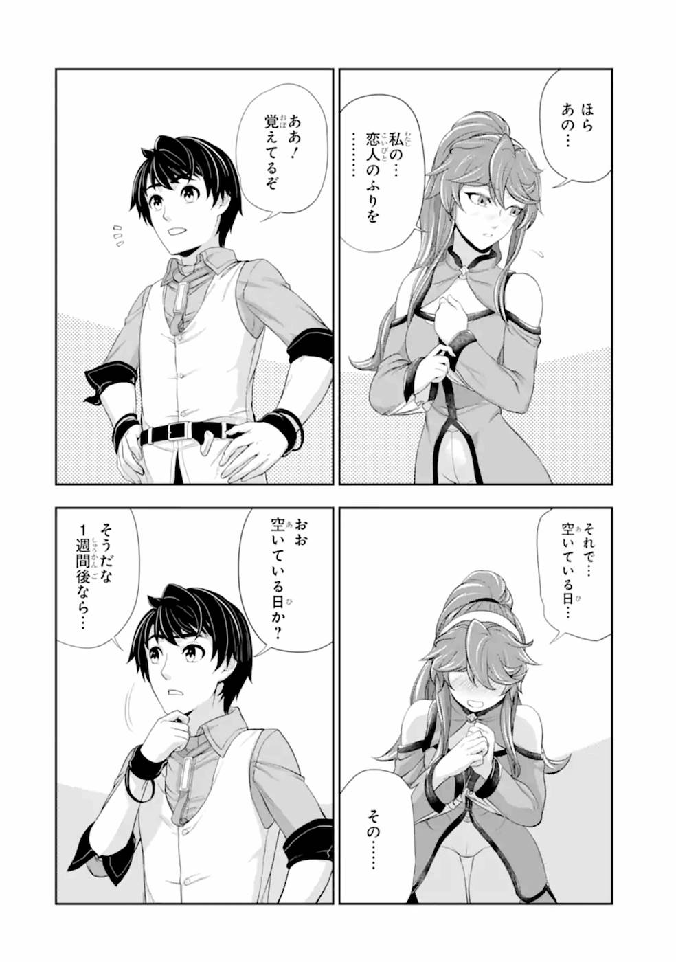Renkinjutsu-shidesu. Jichou wa Gomibako ni Sutete Kimashita. Chapter 21 28ページ