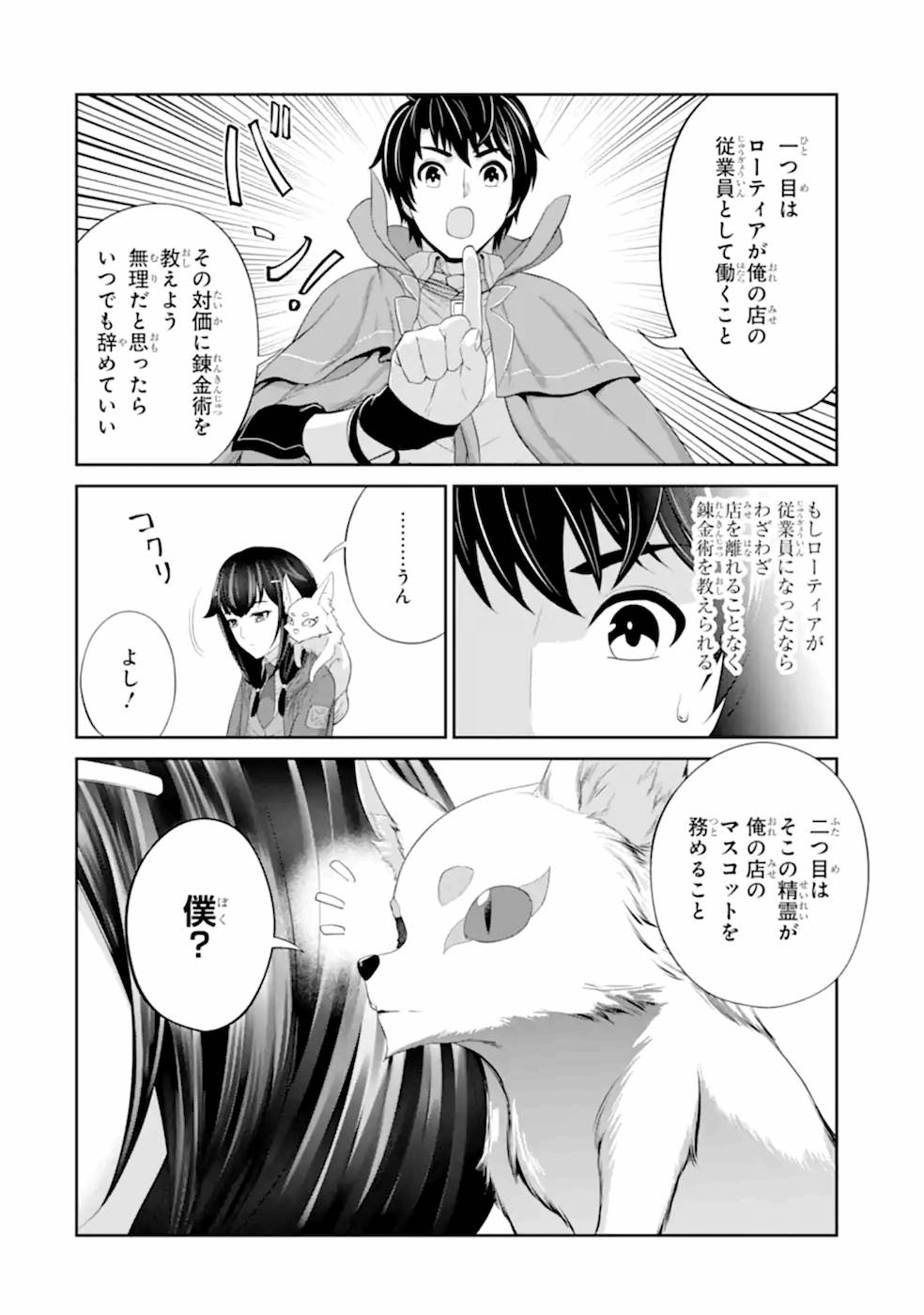 Renkinjutsu-shidesu. Jichou wa Gomibako ni Sutete Kimashita. Chapter 21 4ページ