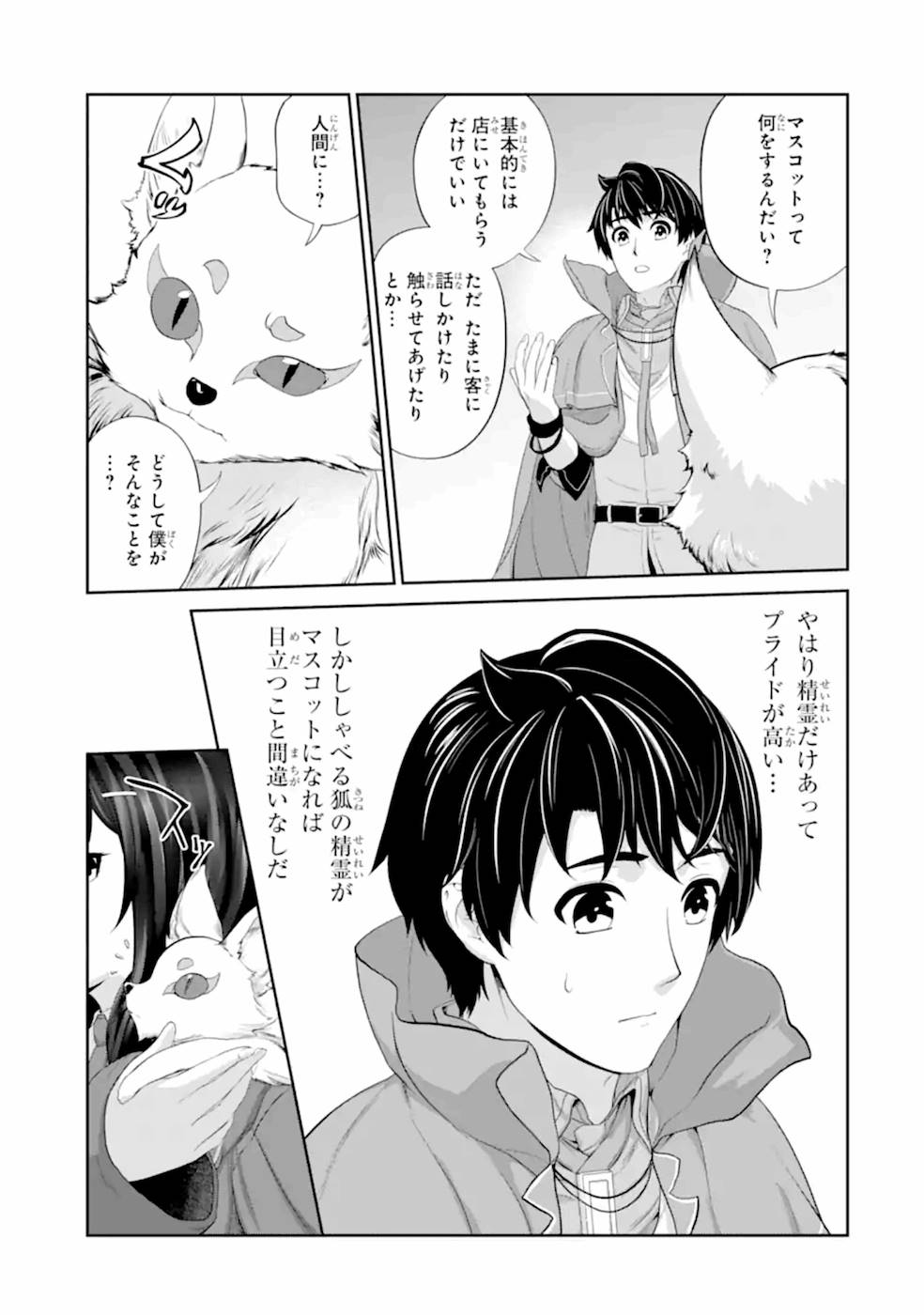 Renkinjutsu-shidesu. Jichou wa Gomibako ni Sutete Kimashita. Chapter 21 5ページ