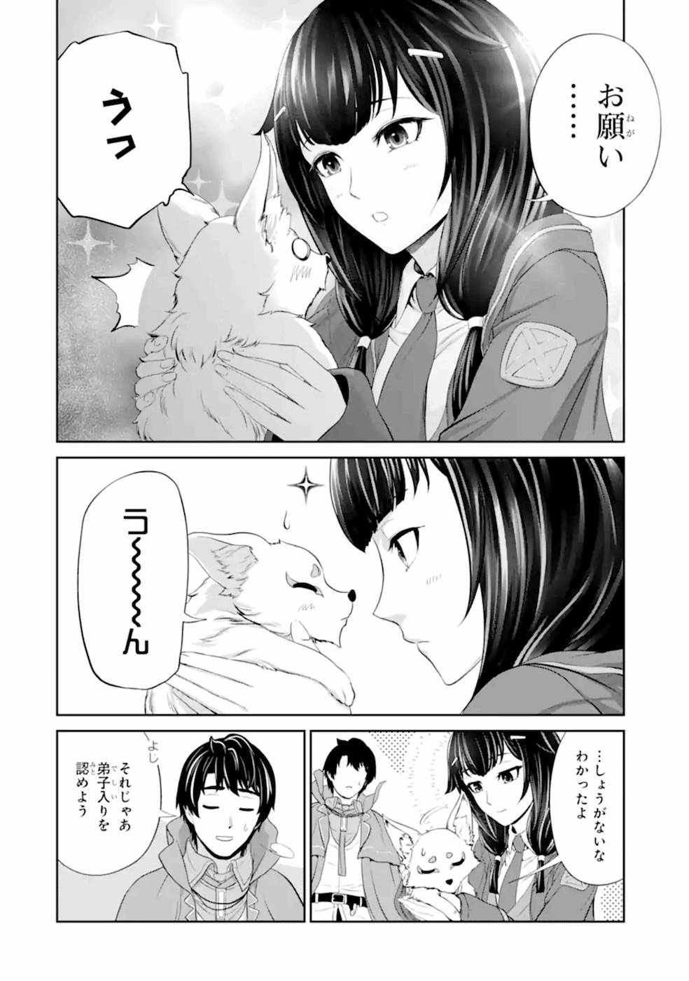 Renkinjutsu-shidesu. Jichou wa Gomibako ni Sutete Kimashita. Chapter 21 6ページ
