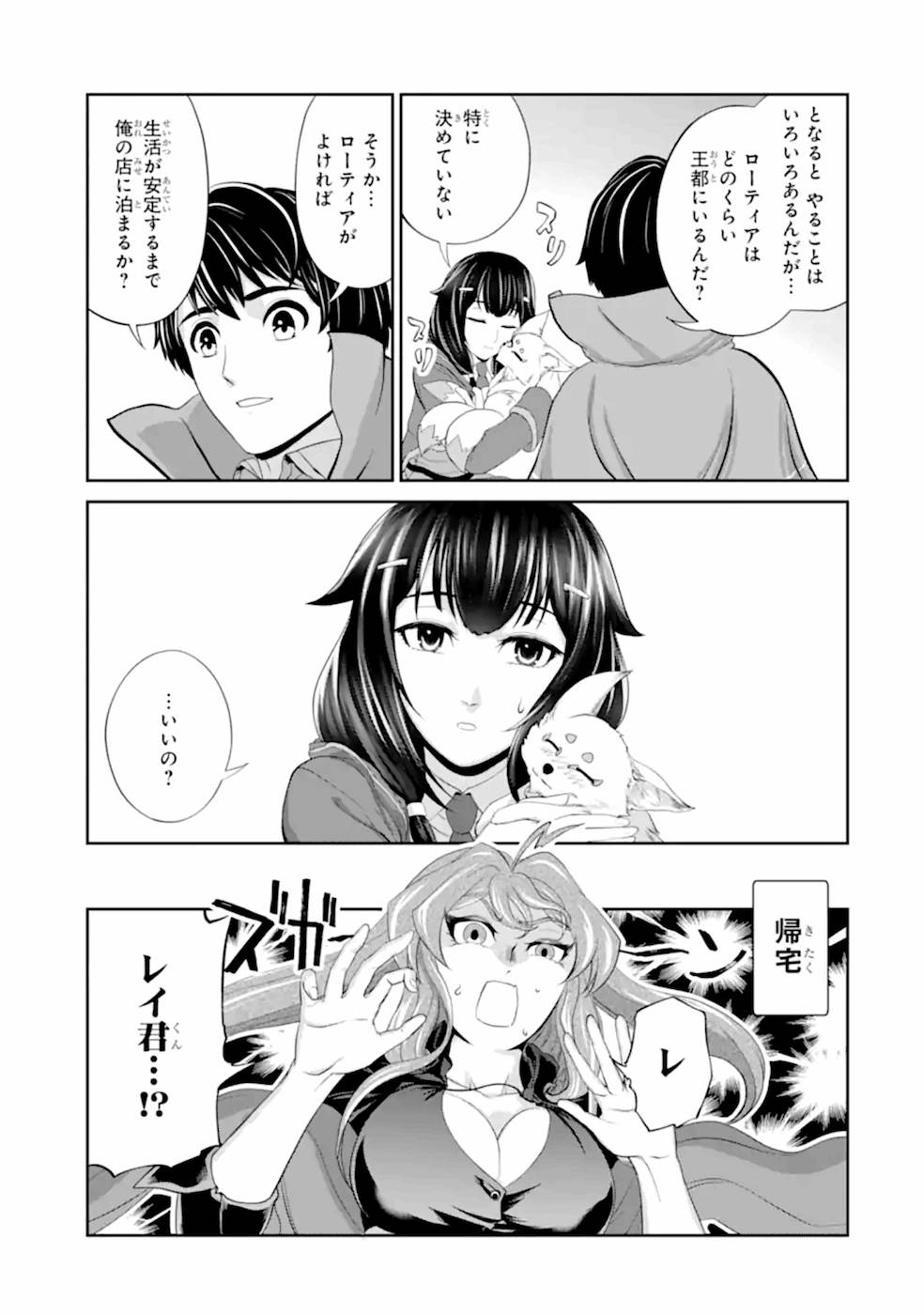 Renkinjutsu-shidesu. Jichou wa Gomibako ni Sutete Kimashita. Chapter 21 7ページ
