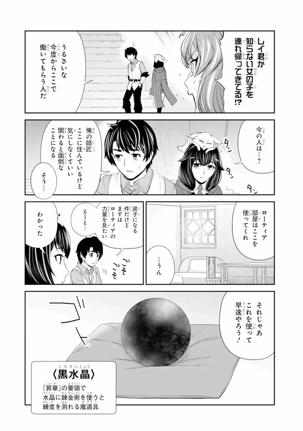 Renkinjutsu-shidesu. Jichou wa Gomibako ni Sutete Kimashita. Chapter 21 8ページ