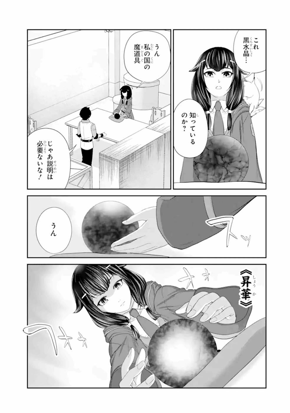 Renkinjutsu-shidesu. Jichou wa Gomibako ni Sutete Kimashita. Chapter 21 9ページ