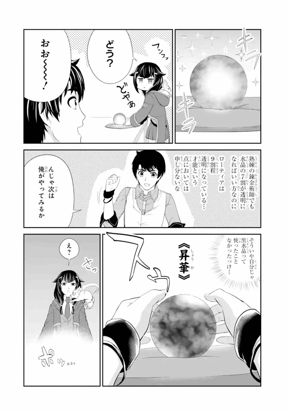 Renkinjutsu-shidesu. Jichou wa Gomibako ni Sutete Kimashita. Chapter 21 10ページ