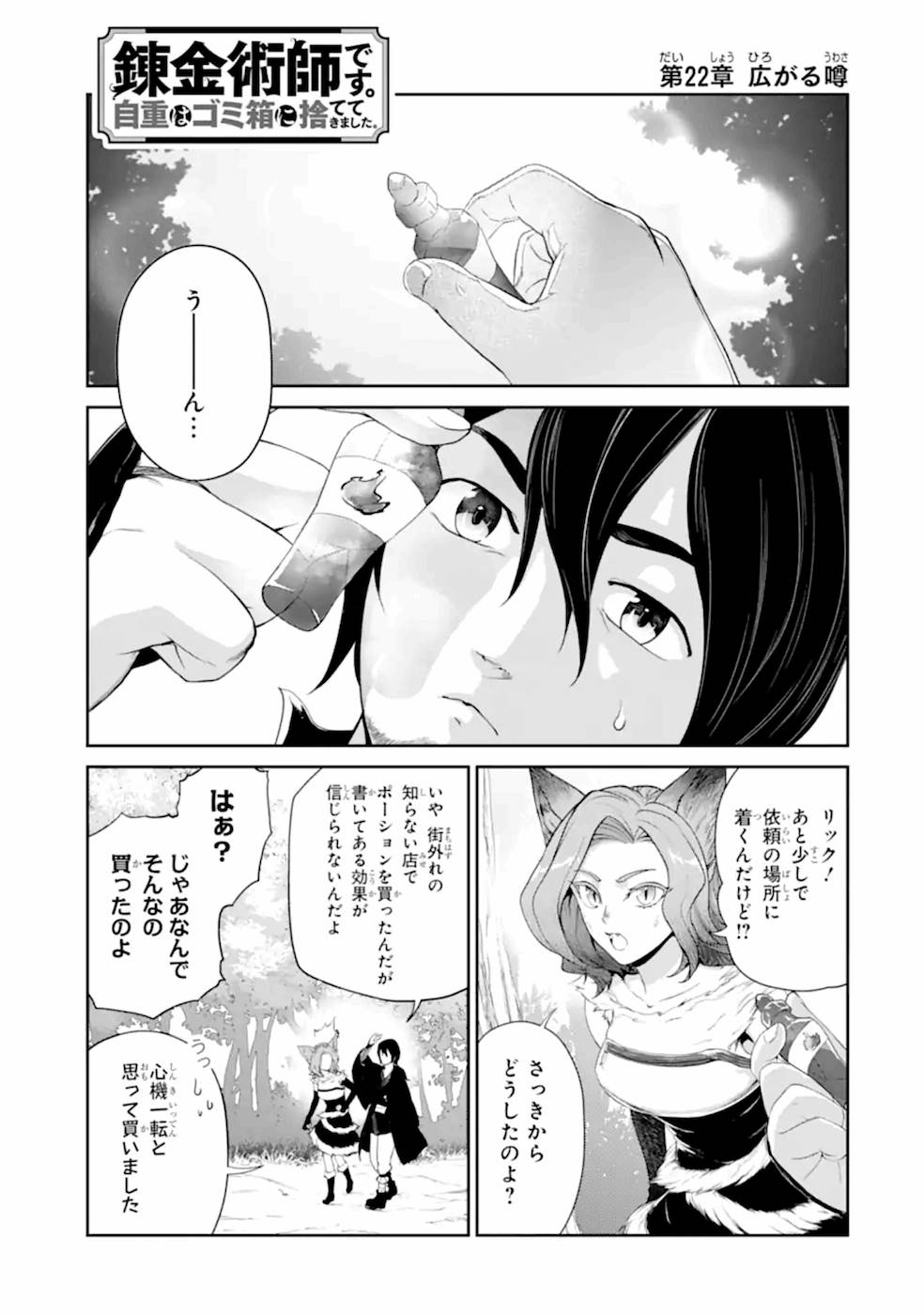 Renkinjutsu-shidesu. Jichou wa Gomibako ni Sutete Kimashita. Chapter 22 1ページ
