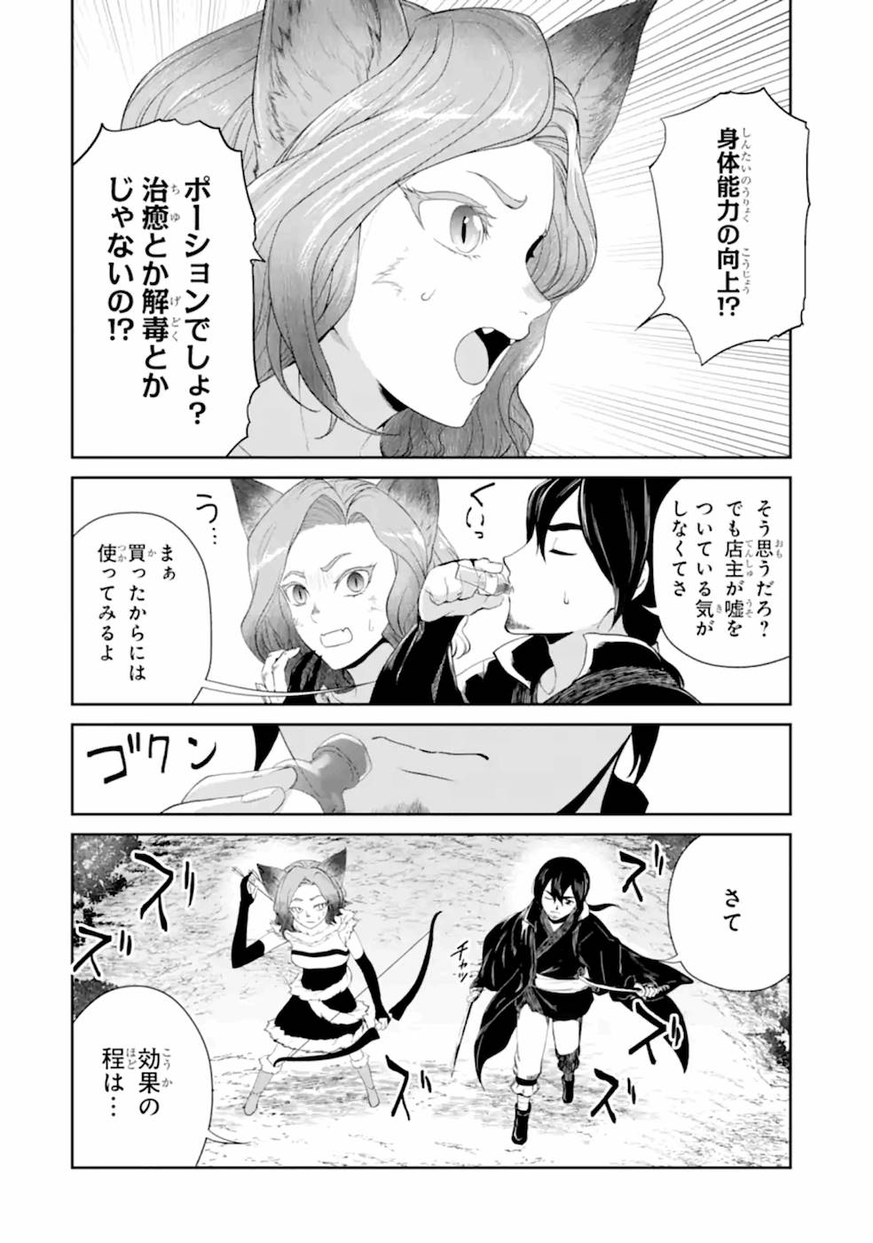 Renkinjutsu-shidesu. Jichou wa Gomibako ni Sutete Kimashita. Chapter 22 2ページ